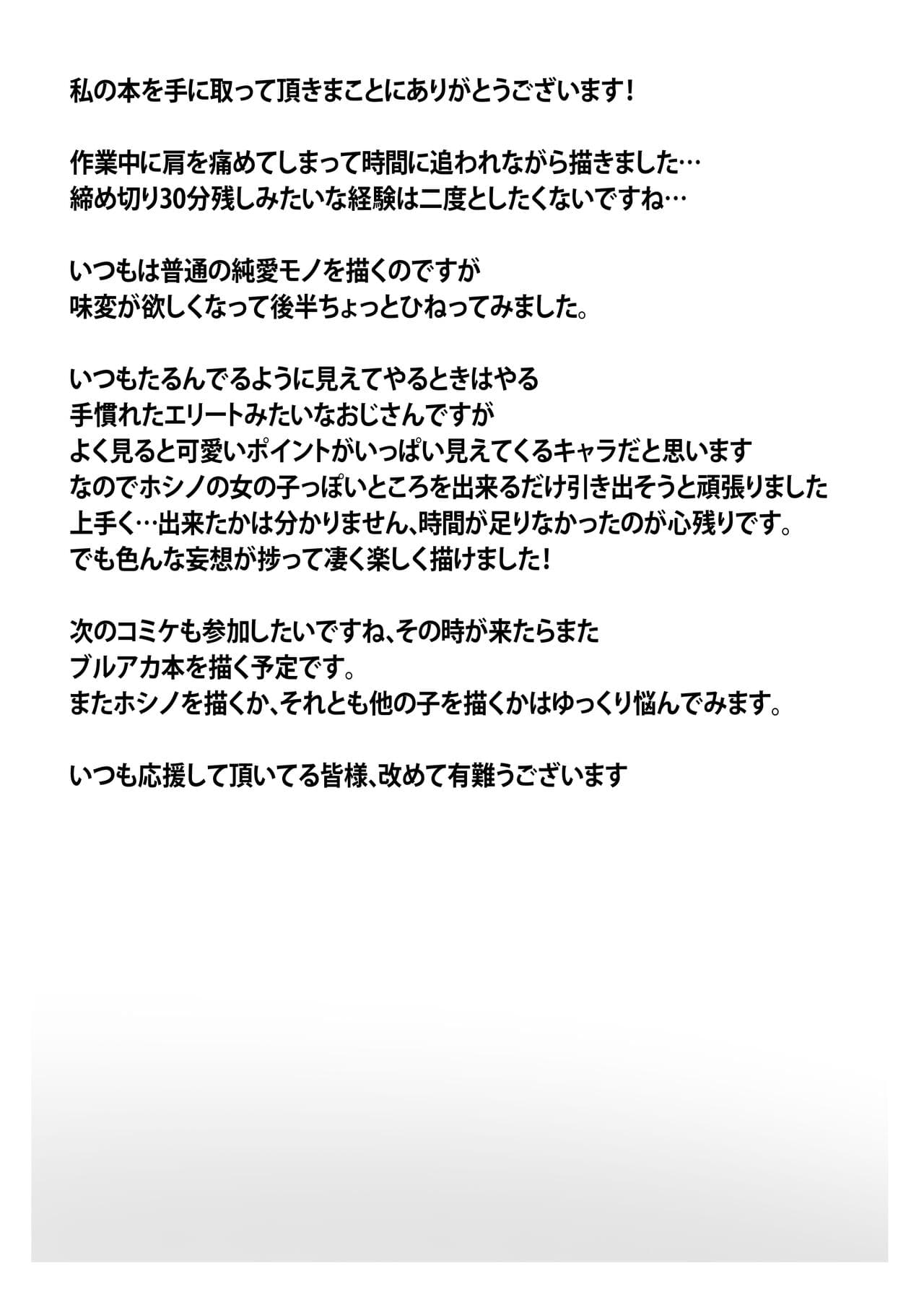 [Leonat Koubou (Leonat)] Kujira wa Chiisana Shiawase o Yumemiru (Blue Archive) [Decensored] [Digital] page 45