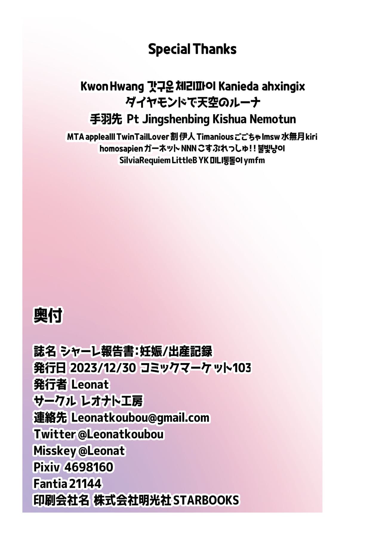 [Leonat Koubou (Leonat)] SCHALE Houkokusho: Ninshin / Shussan Kiroku (Blue Archive) [Decensored] [Digital] page 43