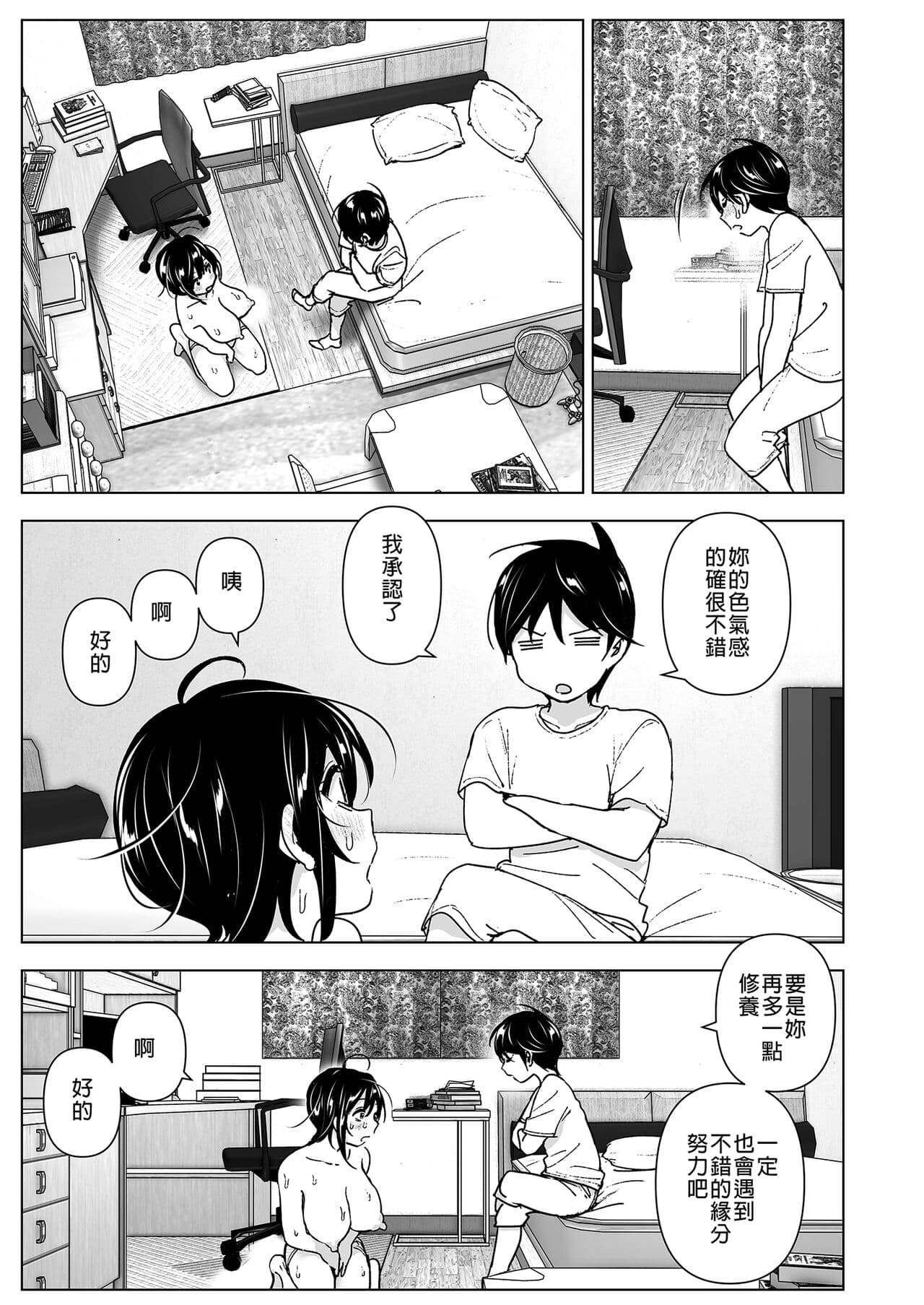 [Supe (Nakani)] Onei-chan to Guchi o Kiite Ageru Otouto no Hanashi - Tales of Onei-chan Oto-to | 姊姊與傾聽怨言的弟弟 (1) [Chinese] [Digital] page 15