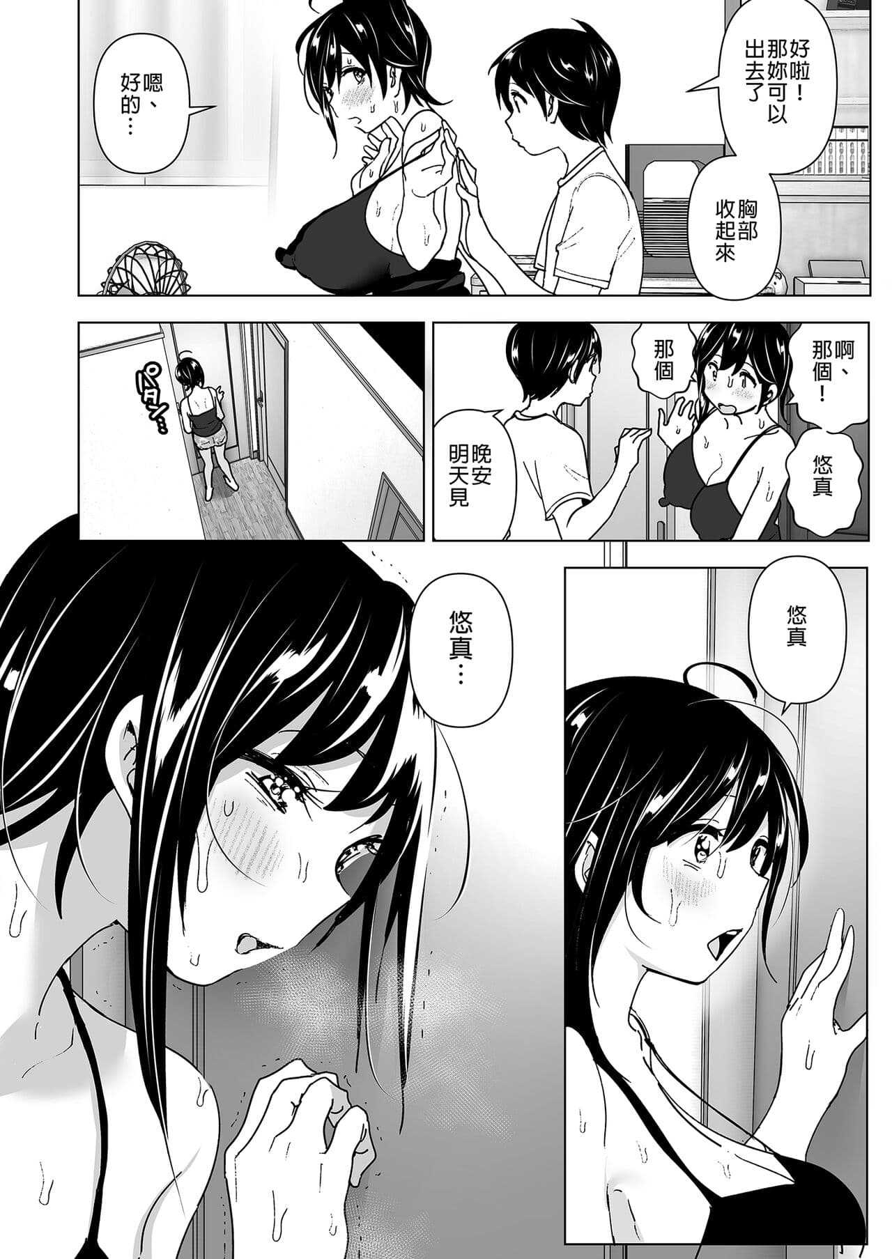 [Supe (Nakani)] Onei-chan to Guchi o Kiite Ageru Otouto no Hanashi - Tales of Onei-chan Oto-to | 姊姊與傾聽怨言的弟弟 (1) [Chinese] [Digital] page 16