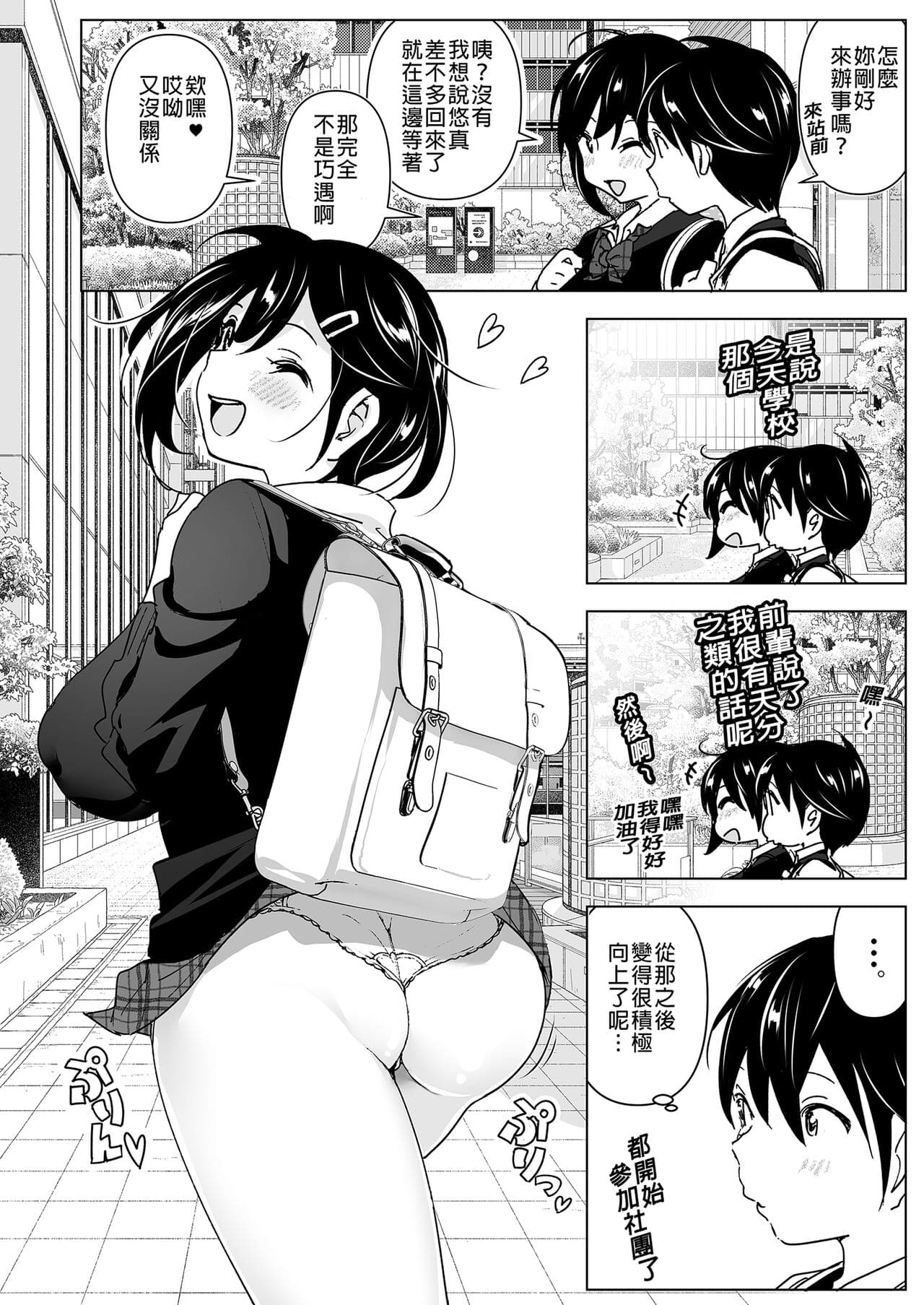 [Supe (Nakani)] Onei-chan to Guchi o Kiite Ageru Otouto no Hanashi - Tales of Onei-chan Oto-to | 姊姊與傾聽怨言的弟弟 (1) [Chinese] [Digital] page 18