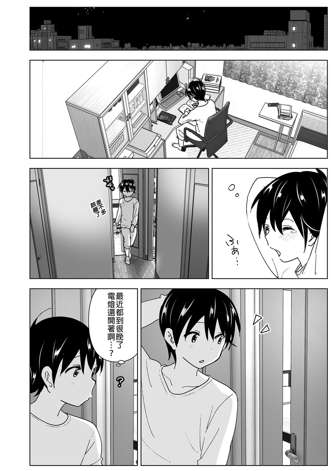 [Supe (Nakani)] Onei-chan to Guchi o Kiite Ageru Otouto no Hanashi - Tales of Onei-chan Oto-to | 姊姊與傾聽怨言的弟弟 (1) [Chinese] [Digital] page 20