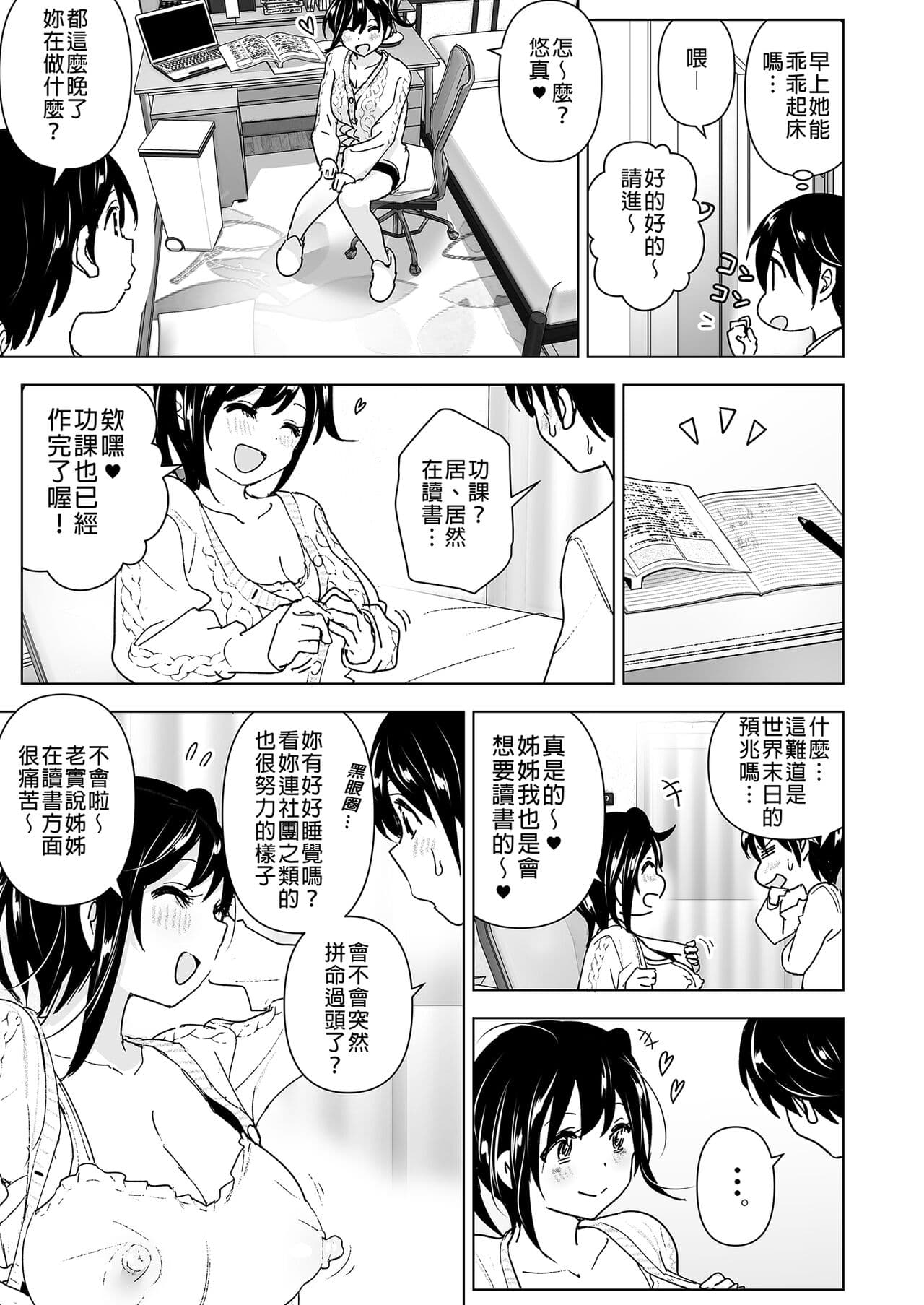[Supe (Nakani)] Onei-chan to Guchi o Kiite Ageru Otouto no Hanashi - Tales of Onei-chan Oto-to | 姊姊與傾聽怨言的弟弟 (1) [Chinese] [Digital] page 21