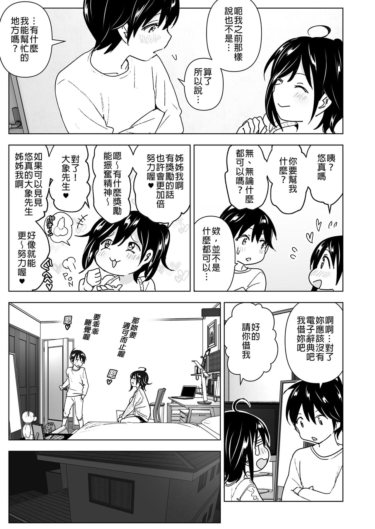 [Supe (Nakani)] Onei-chan to Guchi o Kiite Ageru Otouto no Hanashi - Tales of Onei-chan Oto-to | 姊姊與傾聽怨言的弟弟 (1) [Chinese] [Digital] page 23