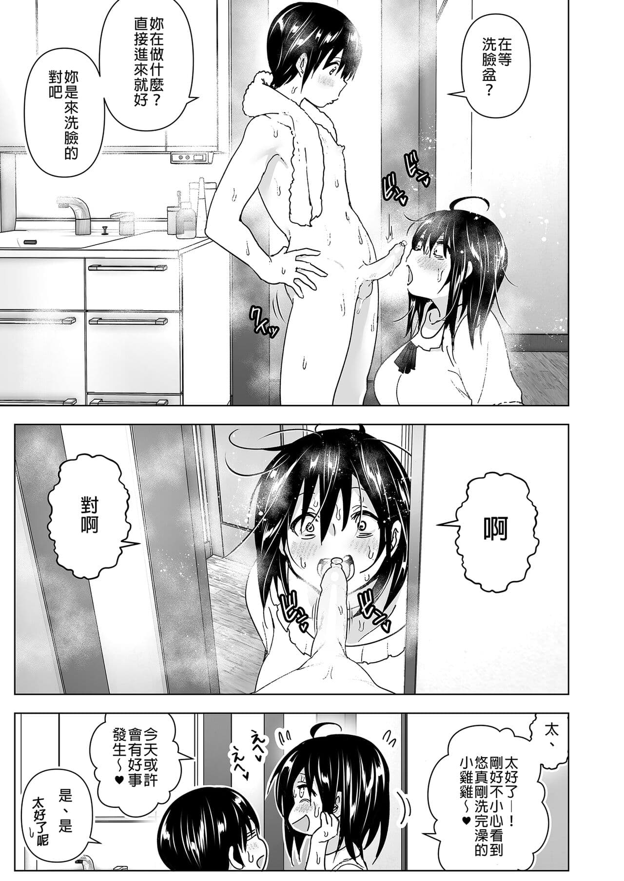 [Supe (Nakani)] Onei-chan to Guchi o Kiite Ageru Otouto no Hanashi - Tales of Onei-chan Oto-to | 姊姊與傾聽怨言的弟弟 (1) [Chinese] [Digital] page 29