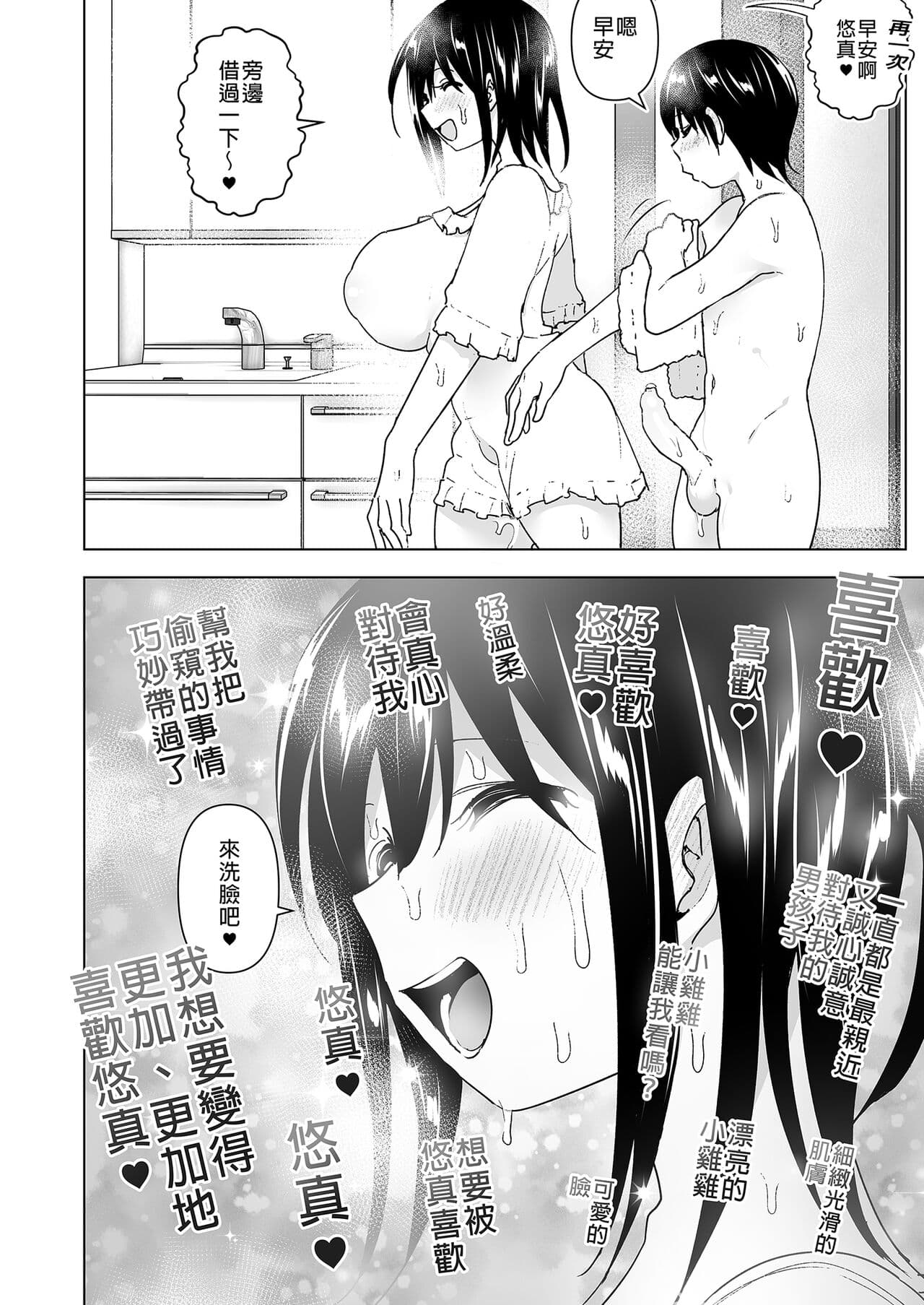 [Supe (Nakani)] Onei-chan to Guchi o Kiite Ageru Otouto no Hanashi - Tales of Onei-chan Oto-to | 姊姊與傾聽怨言的弟弟 (1) [Chinese] [Digital] page 30
