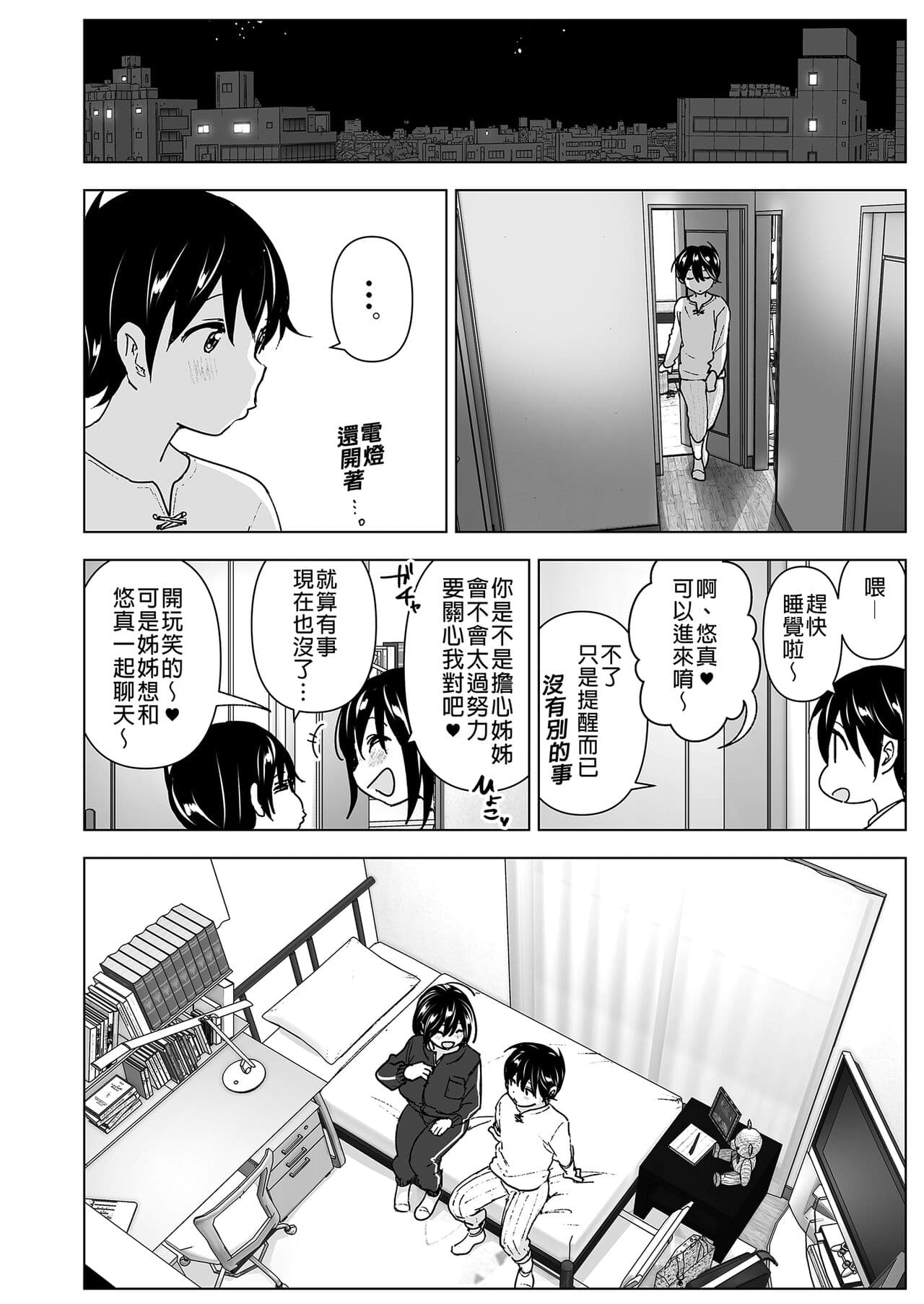 [Supe (Nakani)] Onei-chan to Guchi o Kiite Ageru Otouto no Hanashi - Tales of Onei-chan Oto-to | 姊姊與傾聽怨言的弟弟 (1) [Chinese] [Digital] page 34