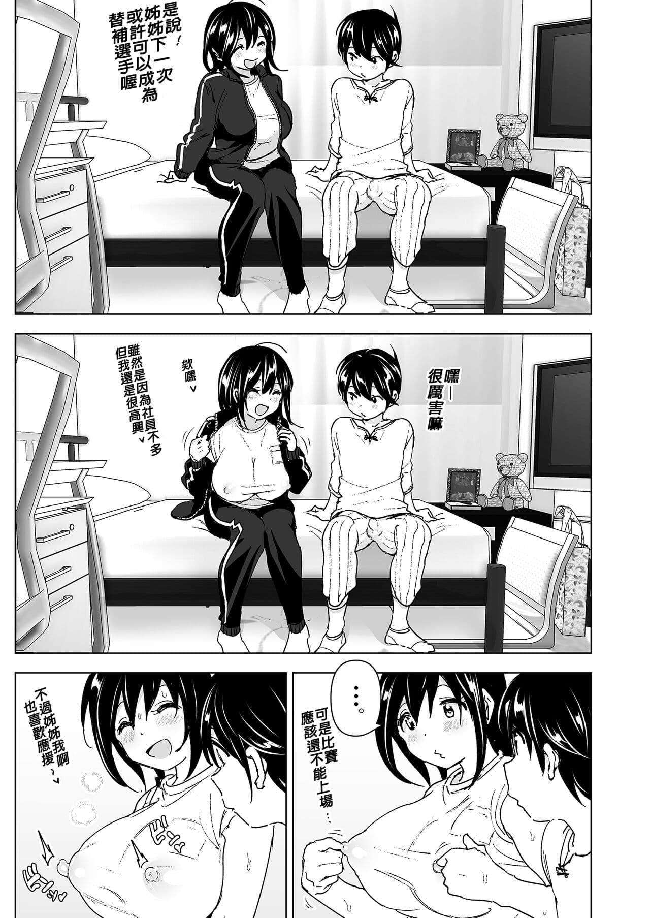 [Supe (Nakani)] Onei-chan to Guchi o Kiite Ageru Otouto no Hanashi - Tales of Onei-chan Oto-to | 姊姊與傾聽怨言的弟弟 (1) [Chinese] [Digital] page 35