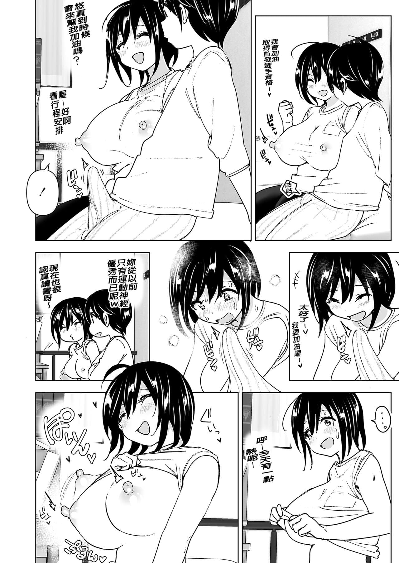 [Supe (Nakani)] Onei-chan to Guchi o Kiite Ageru Otouto no Hanashi - Tales of Onei-chan Oto-to | 姊姊與傾聽怨言的弟弟 (1) [Chinese] [Digital] page 36