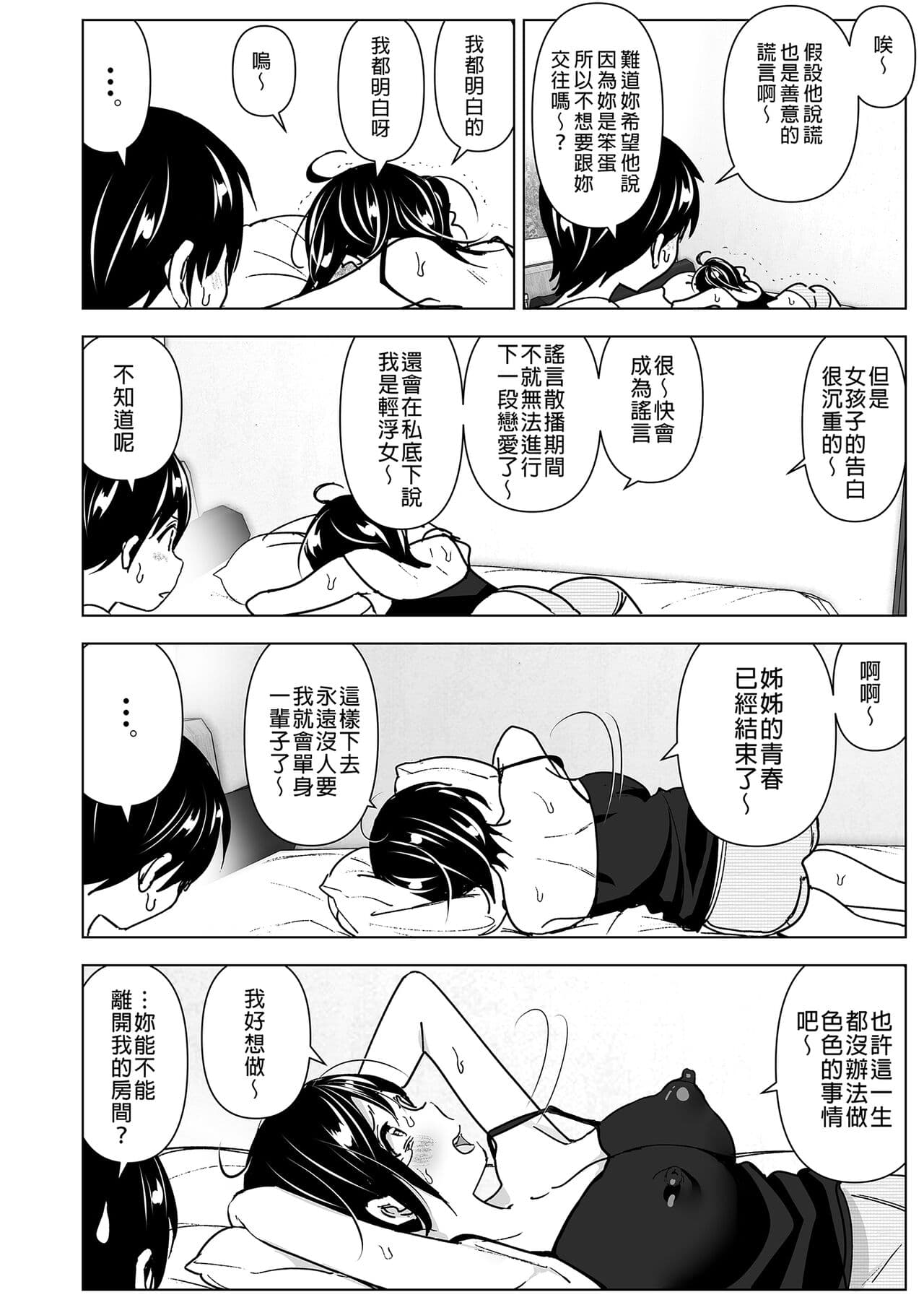 [Supe (Nakani)] Onei-chan to Guchi o Kiite Ageru Otouto no Hanashi - Tales of Onei-chan Oto-to | 姊姊與傾聽怨言的弟弟 (1) [Chinese] [Digital] page 4