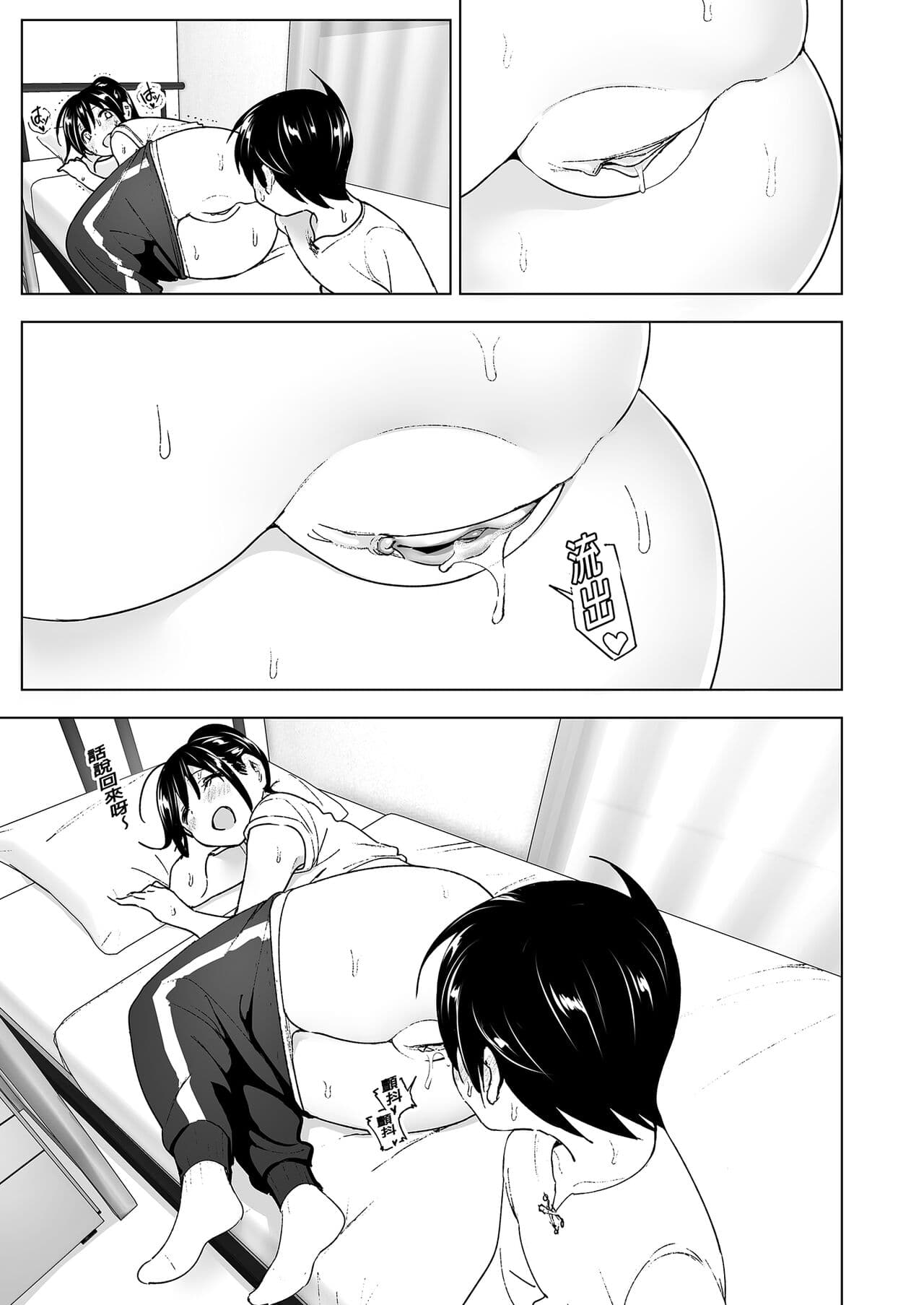 [Supe (Nakani)] Onei-chan to Guchi o Kiite Ageru Otouto no Hanashi - Tales of Onei-chan Oto-to | 姊姊與傾聽怨言的弟弟 (1) [Chinese] [Digital] page 41