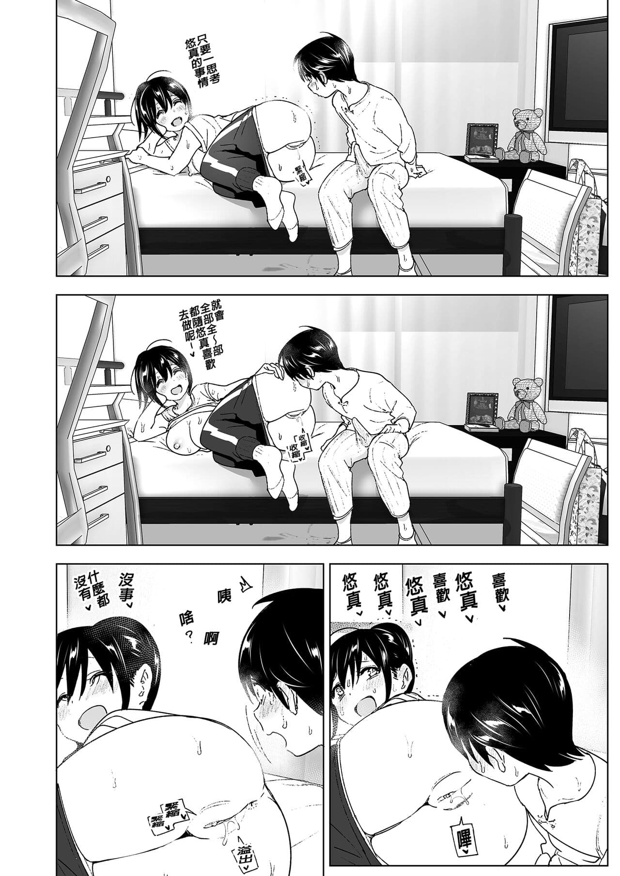 [Supe (Nakani)] Onei-chan to Guchi o Kiite Ageru Otouto no Hanashi - Tales of Onei-chan Oto-to | 姊姊與傾聽怨言的弟弟 (1) [Chinese] [Digital] page 42