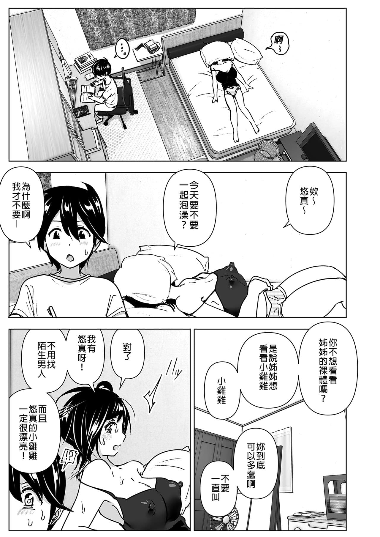 [Supe (Nakani)] Onei-chan to Guchi o Kiite Ageru Otouto no Hanashi - Tales of Onei-chan Oto-to | 姊姊與傾聽怨言的弟弟 (1) [Chinese] [Digital] page 5