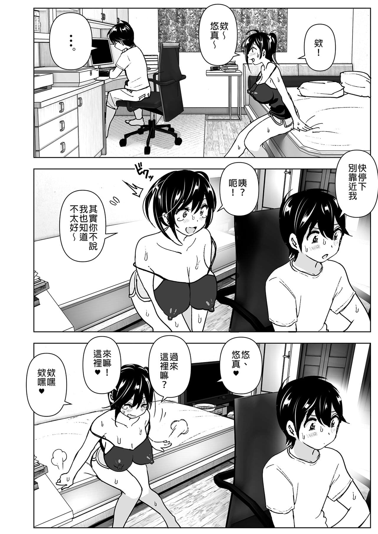 [Supe (Nakani)] Onei-chan to Guchi o Kiite Ageru Otouto no Hanashi - Tales of Onei-chan Oto-to | 姊姊與傾聽怨言的弟弟 (1) [Chinese] [Digital] page 6