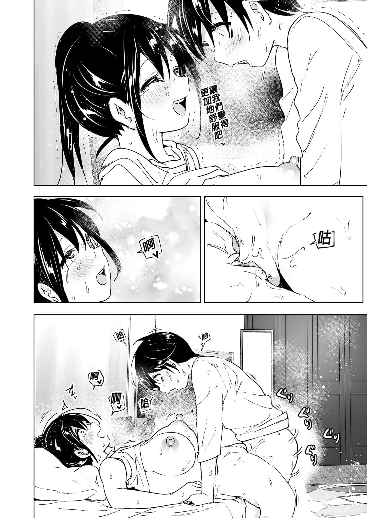 [Supe (Nakani)] Onei-chan to Guchi o Kiite Ageru Otouto no Hanashi - Tales of Onei-chan Oto-to | 姊姊與傾聽怨言的弟弟 (1) [Chinese] [Digital] page 60