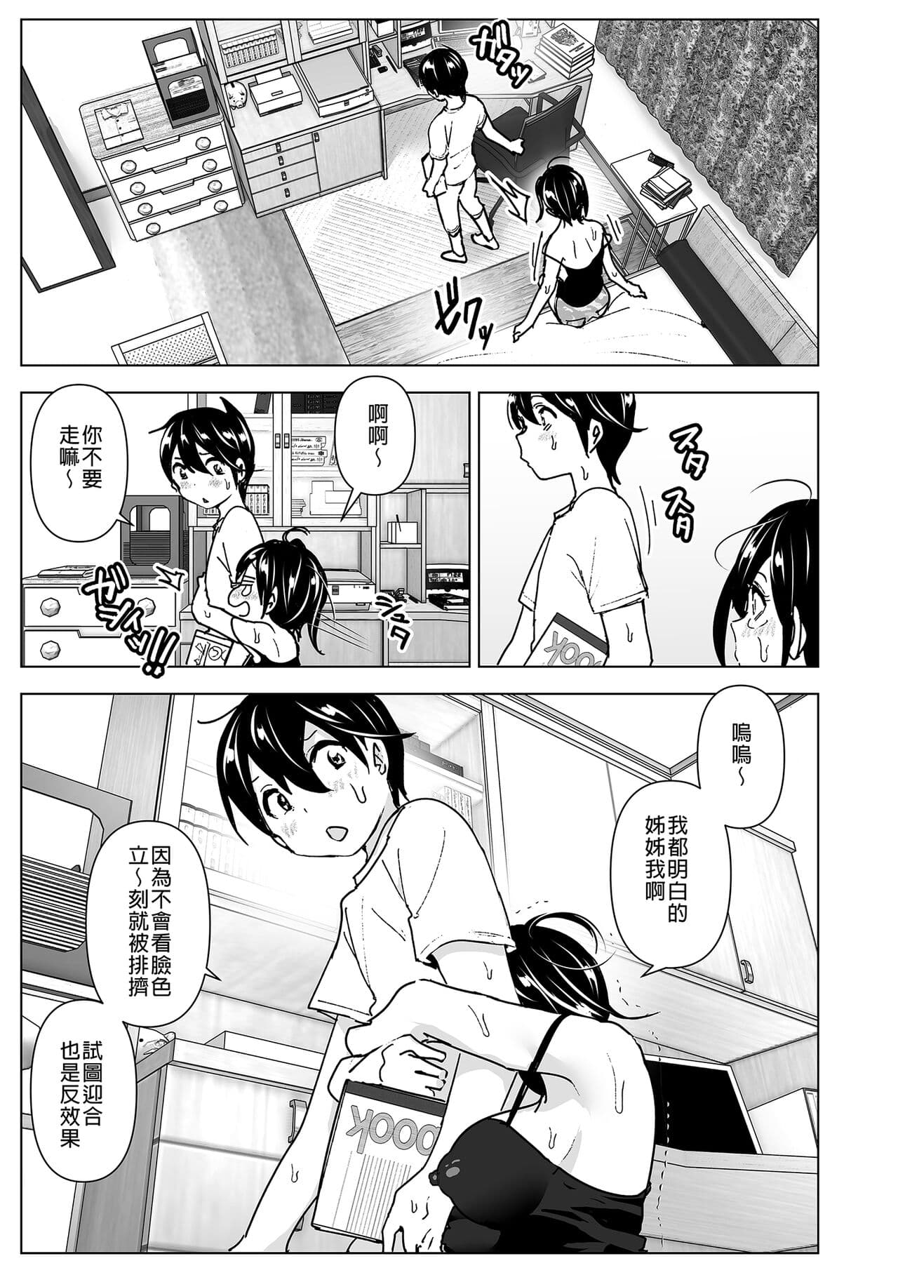 [Supe (Nakani)] Onei-chan to Guchi o Kiite Ageru Otouto no Hanashi - Tales of Onei-chan Oto-to | 姊姊與傾聽怨言的弟弟 (1) [Chinese] [Digital] page 7