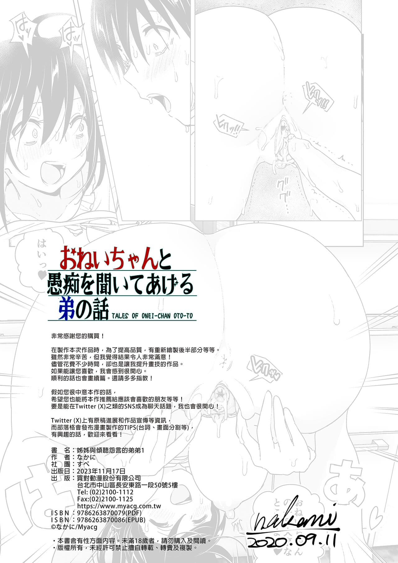 [Supe (Nakani)] Onei-chan to Guchi o Kiite Ageru Otouto no Hanashi - Tales of Onei-chan Oto-to | 姊姊與傾聽怨言的弟弟 (1) [Chinese] [Digital] page 72