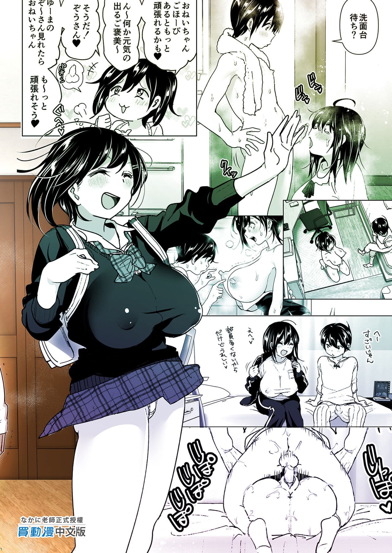 [Supe (Nakani)] Onei-chan to Guchi o Kiite Ageru Otouto no Hanashi - Tales of Onei-chan Oto-to | 姊姊與傾聽怨言的弟弟 (1) [Chinese] [Digital] page 73