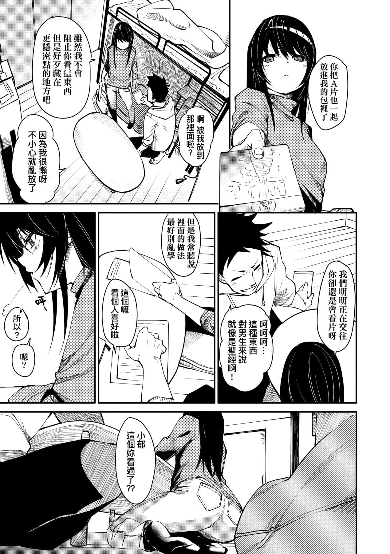 [fu-ta] Uettodori-mu | 思春少女夜有所夢 [Chinese] [Decensored] [Digital] page 10