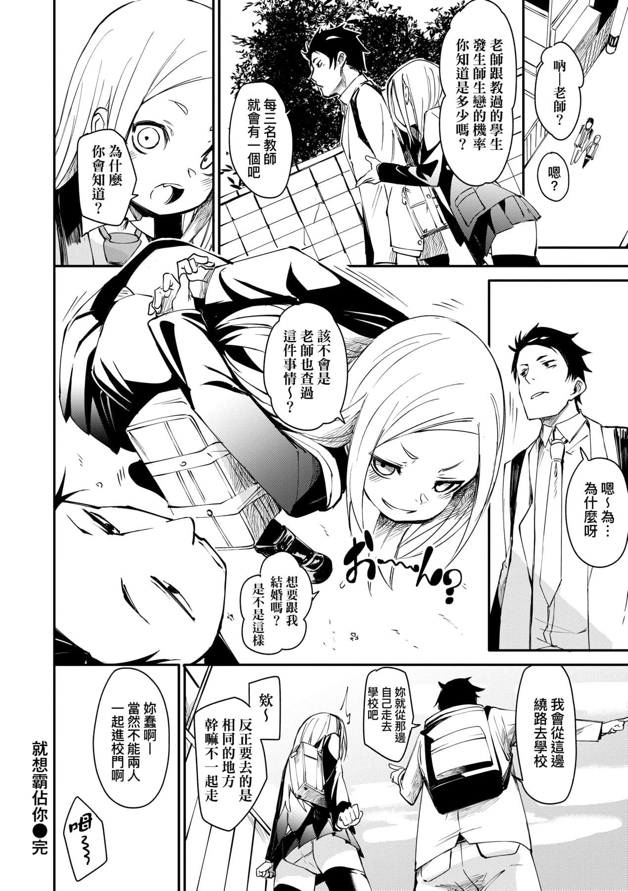 [fu-ta] Uettodori-mu | 思春少女夜有所夢 [Chinese] [Decensored] [Digital] page 111