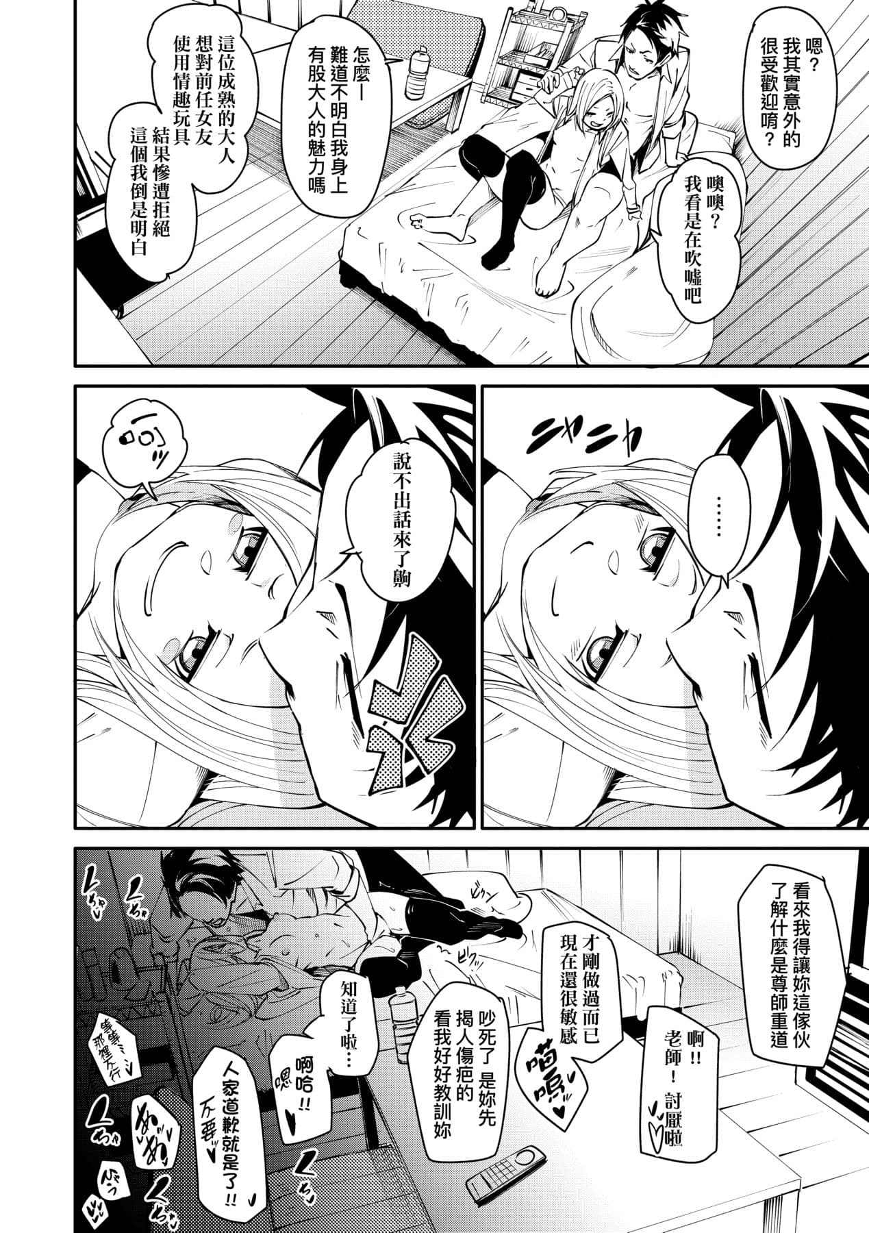 [fu-ta] Uettodori-mu | 思春少女夜有所夢 [Chinese] [Decensored] [Digital] page 115
