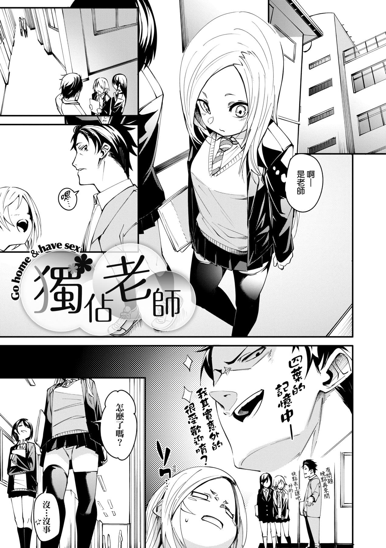 [fu-ta] Uettodori-mu | 思春少女夜有所夢 [Chinese] [Decensored] [Digital] page 116