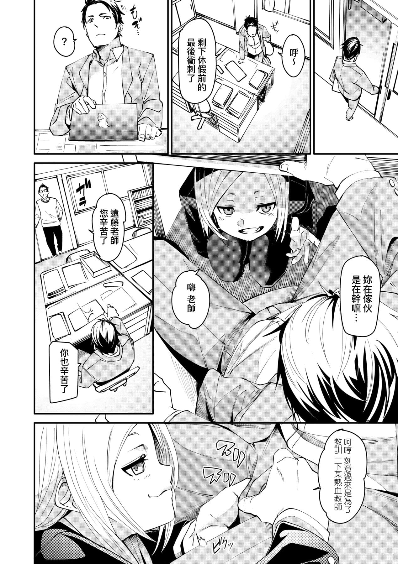[fu-ta] Uettodori-mu | 思春少女夜有所夢 [Chinese] [Decensored] [Digital] page 117