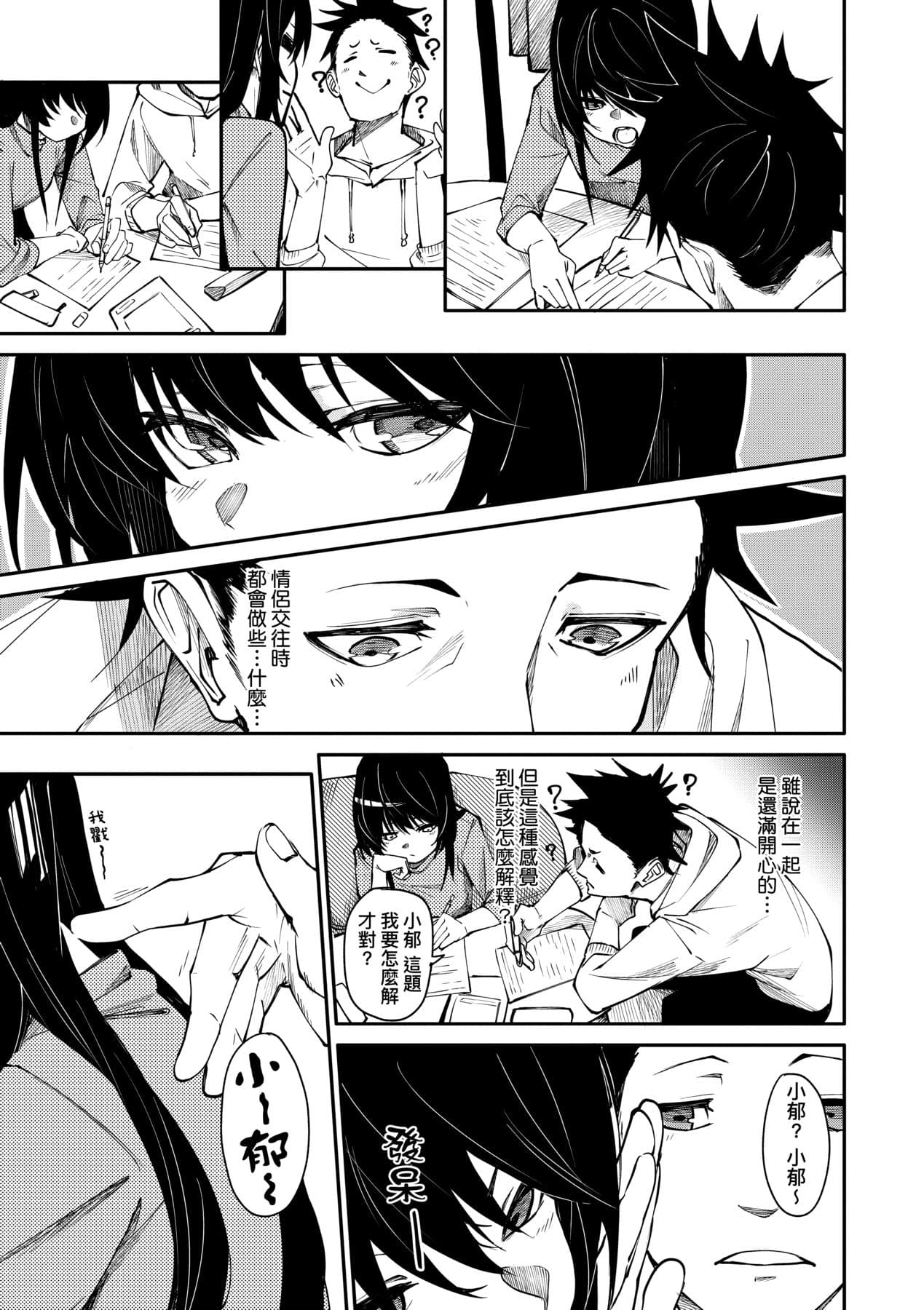 [fu-ta] Uettodori-mu | 思春少女夜有所夢 [Chinese] [Decensored] [Digital] page 12