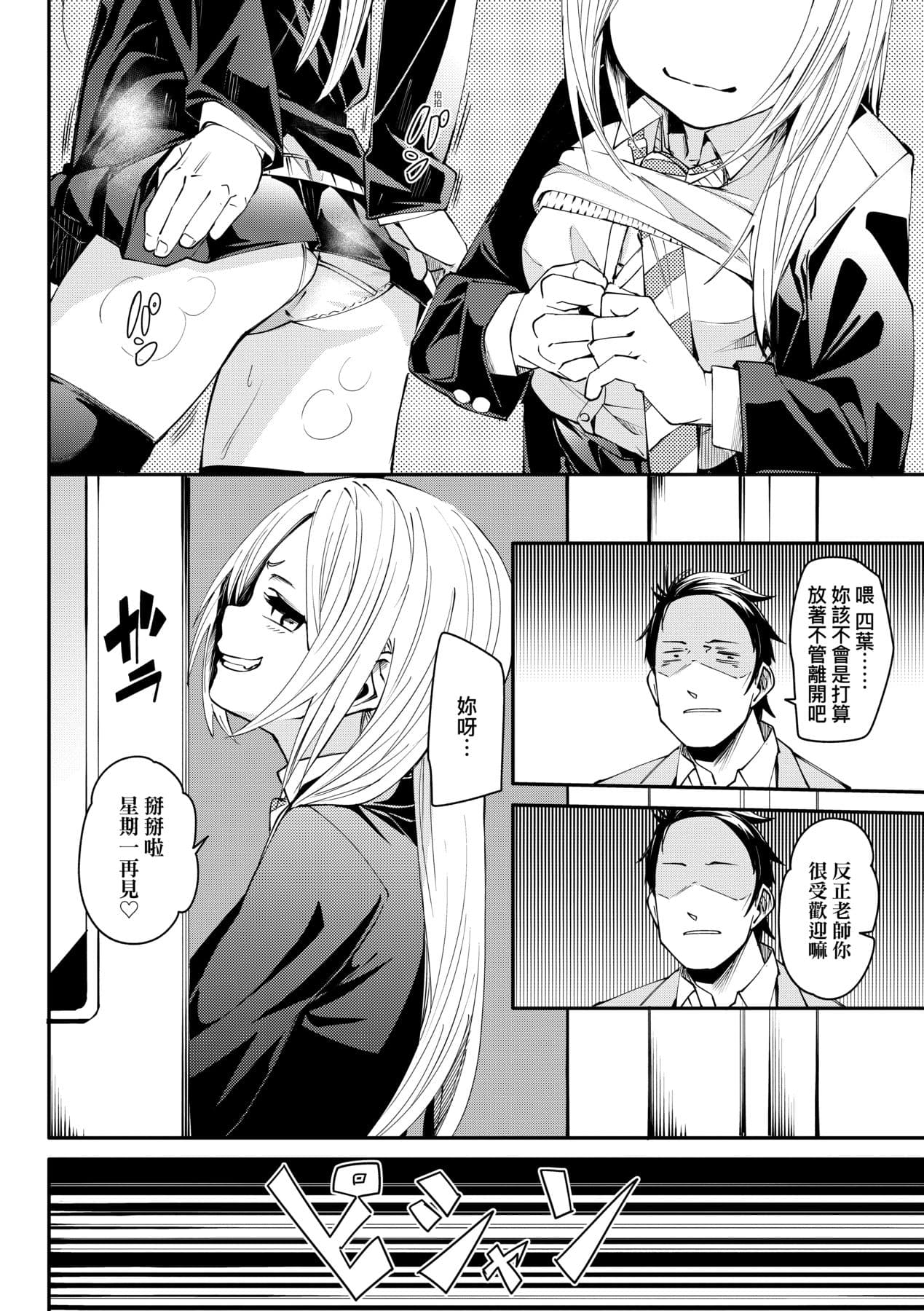 [fu-ta] Uettodori-mu | 思春少女夜有所夢 [Chinese] [Decensored] [Digital] page 121