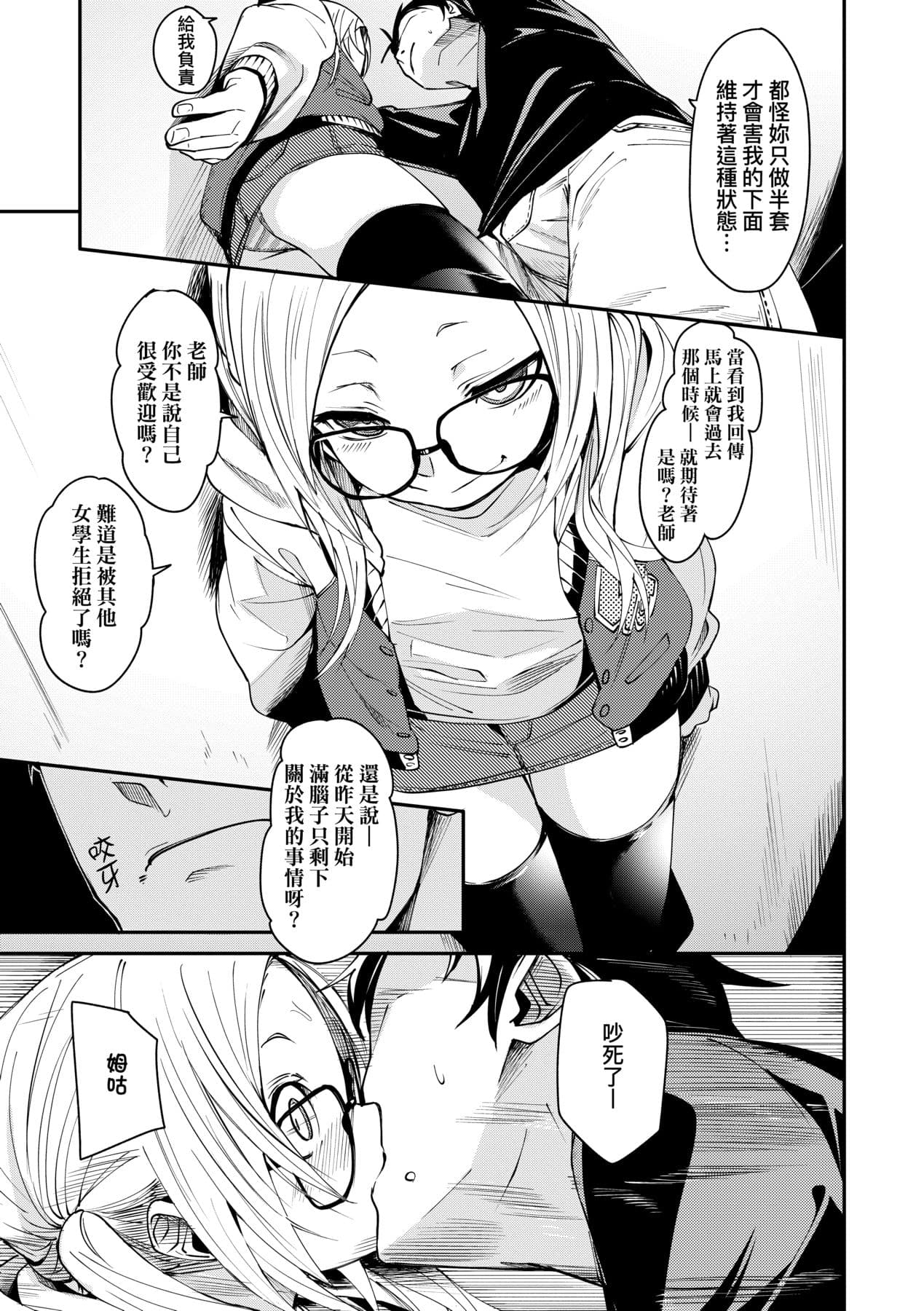 [fu-ta] Uettodori-mu | 思春少女夜有所夢 [Chinese] [Decensored] [Digital] page 124