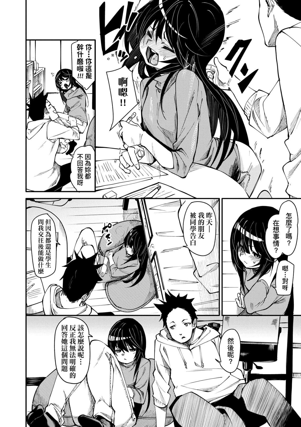[fu-ta] Uettodori-mu | 思春少女夜有所夢 [Chinese] [Decensored] [Digital] page 13