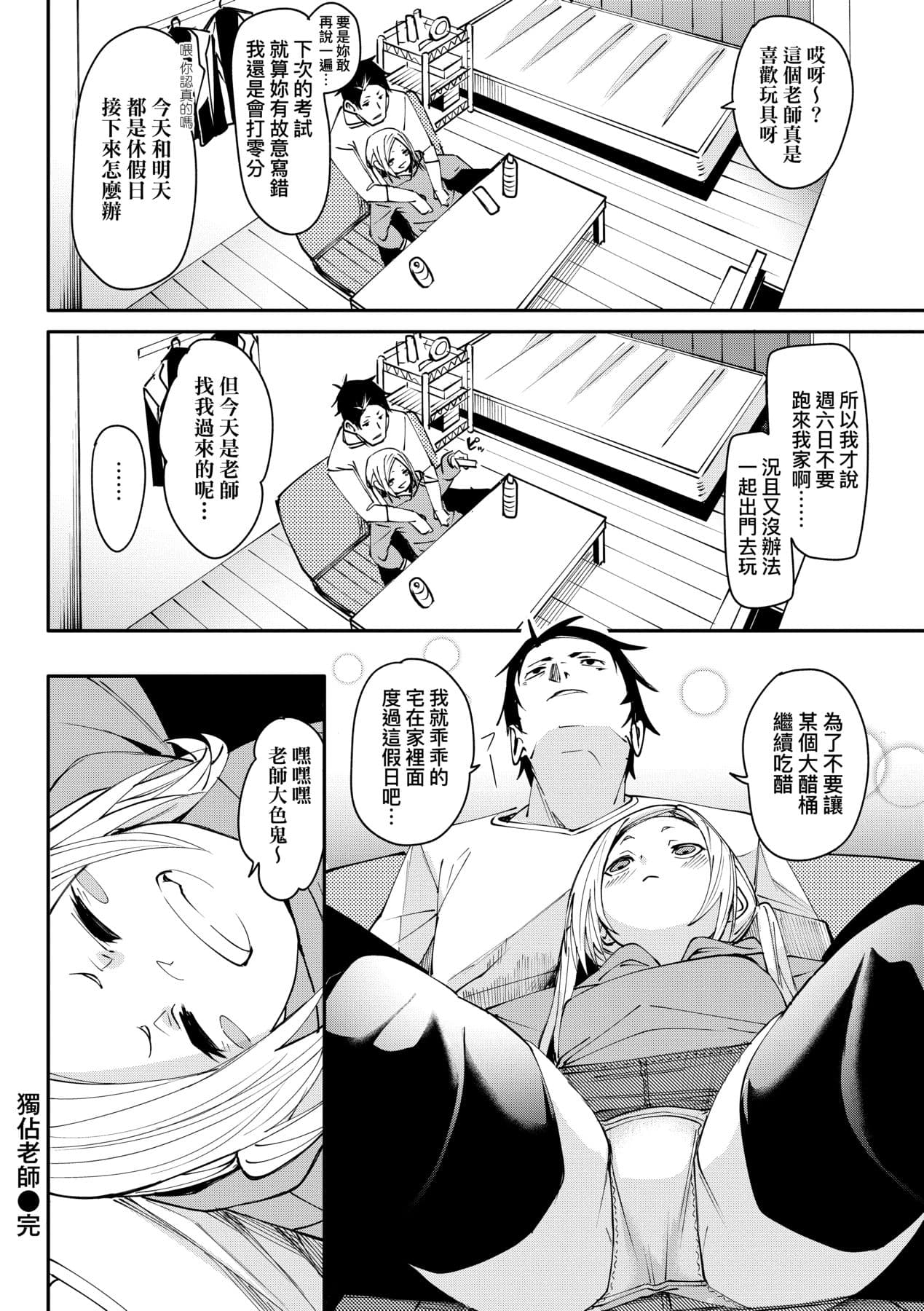 [fu-ta] Uettodori-mu | 思春少女夜有所夢 [Chinese] [Decensored] [Digital] page 139