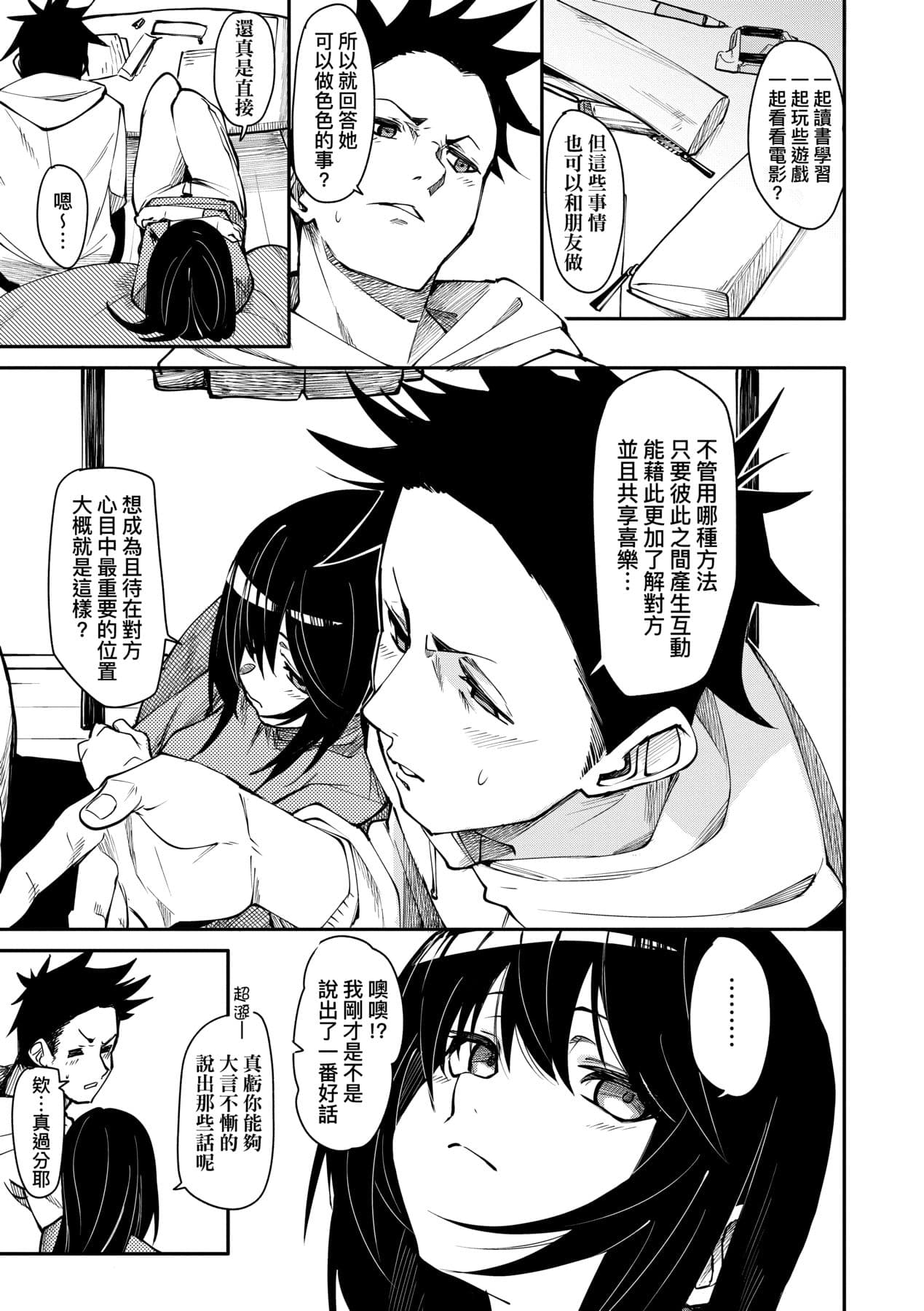 [fu-ta] Uettodori-mu | 思春少女夜有所夢 [Chinese] [Decensored] [Digital] page 14