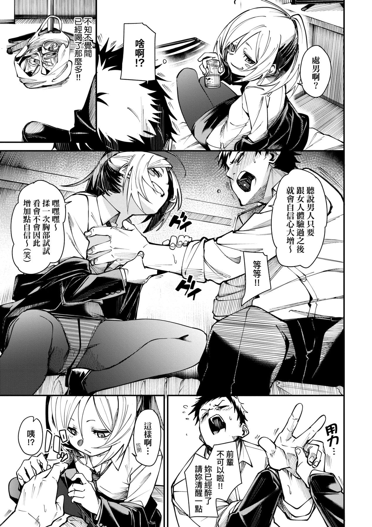 [fu-ta] Uettodori-mu | 思春少女夜有所夢 [Chinese] [Decensored] [Digital] page 144