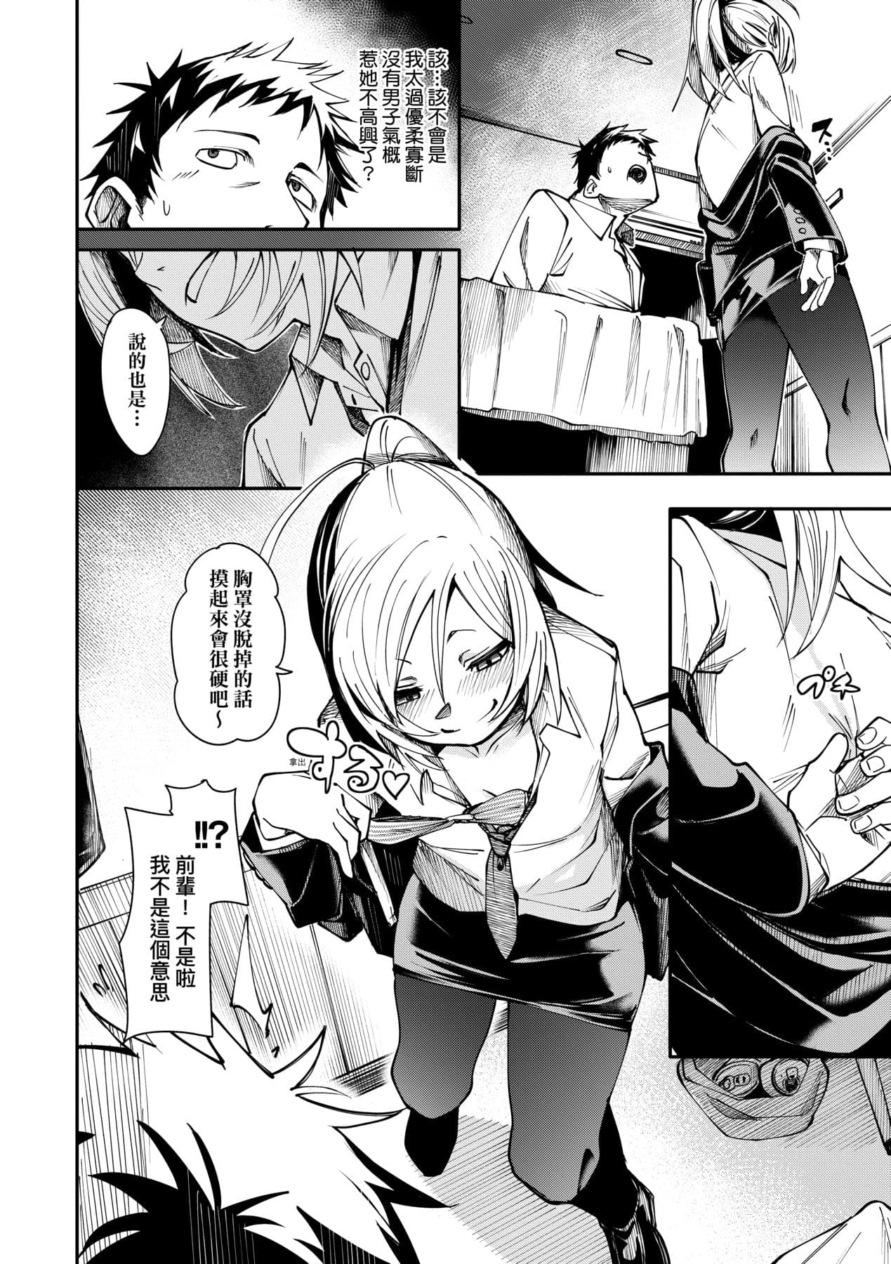 [fu-ta] Uettodori-mu | 思春少女夜有所夢 [Chinese] [Decensored] [Digital] page 145