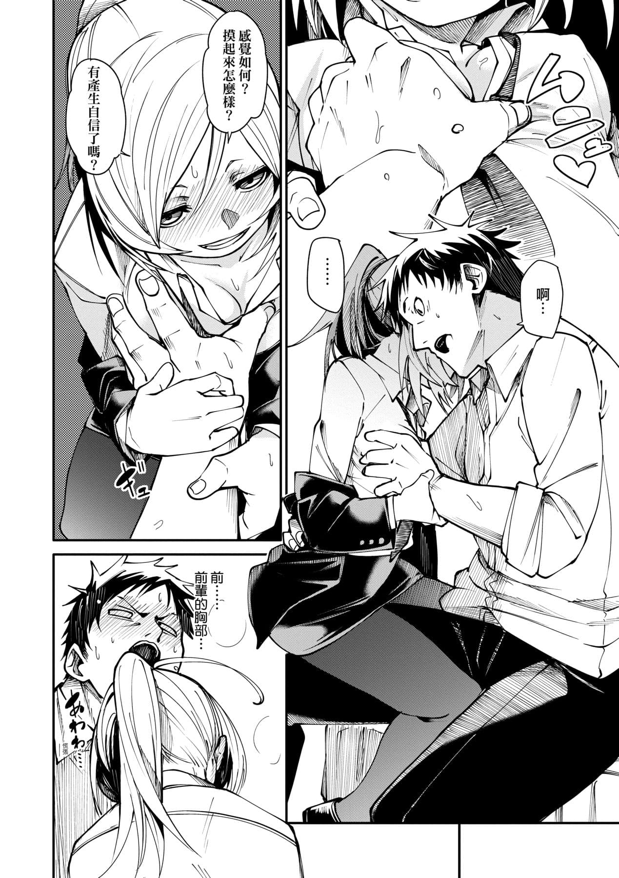 [fu-ta] Uettodori-mu | 思春少女夜有所夢 [Chinese] [Decensored] [Digital] page 147
