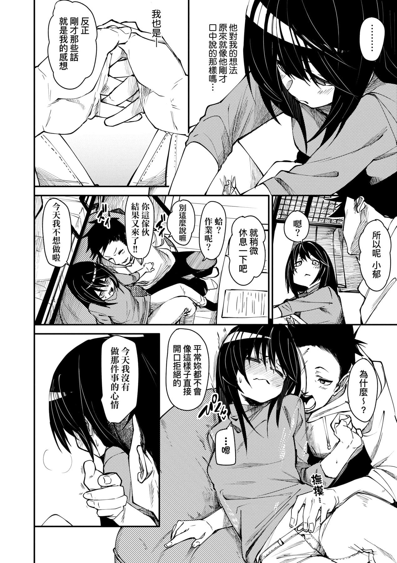 [fu-ta] Uettodori-mu | 思春少女夜有所夢 [Chinese] [Decensored] [Digital] page 15
