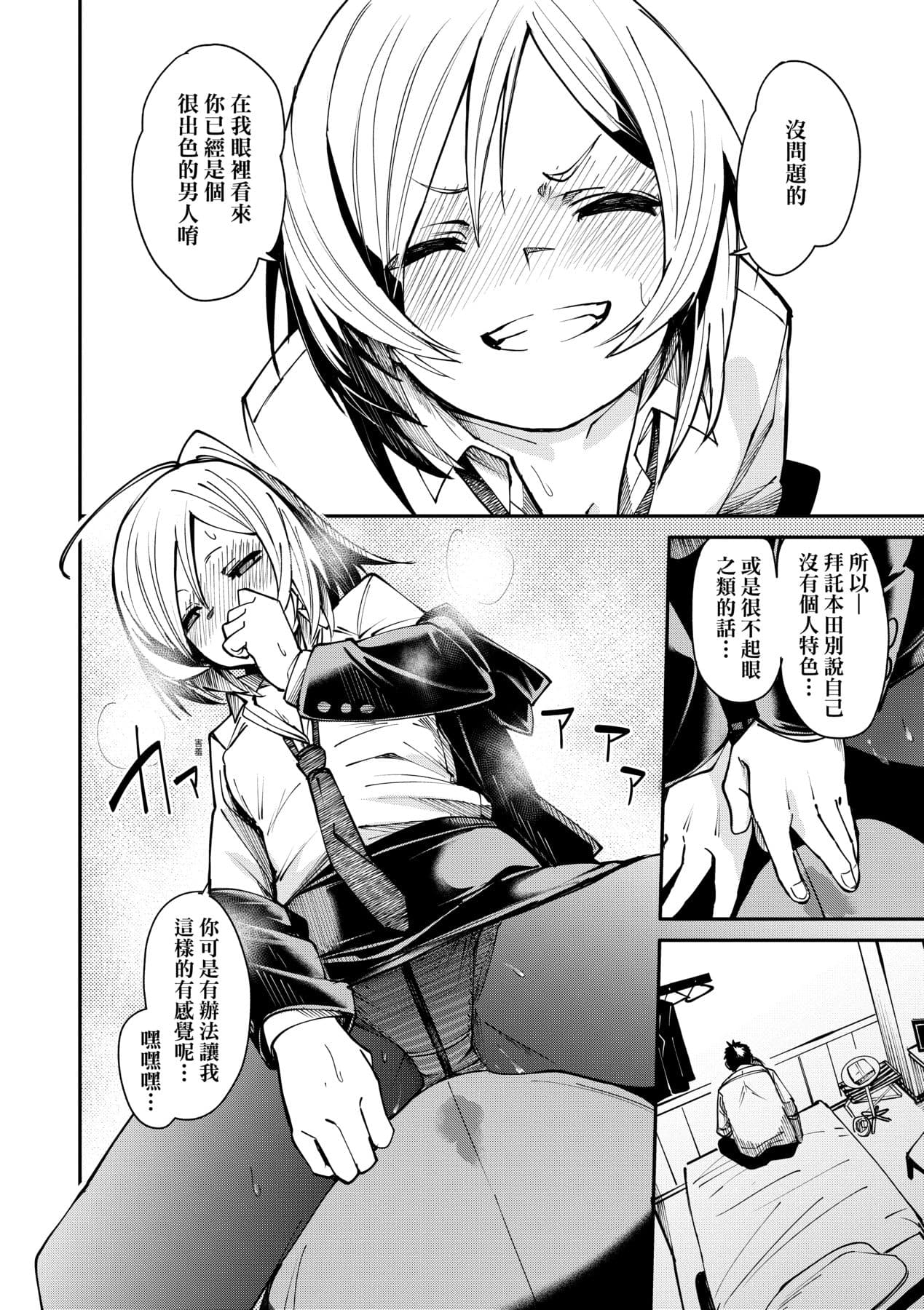 [fu-ta] Uettodori-mu | 思春少女夜有所夢 [Chinese] [Decensored] [Digital] page 151