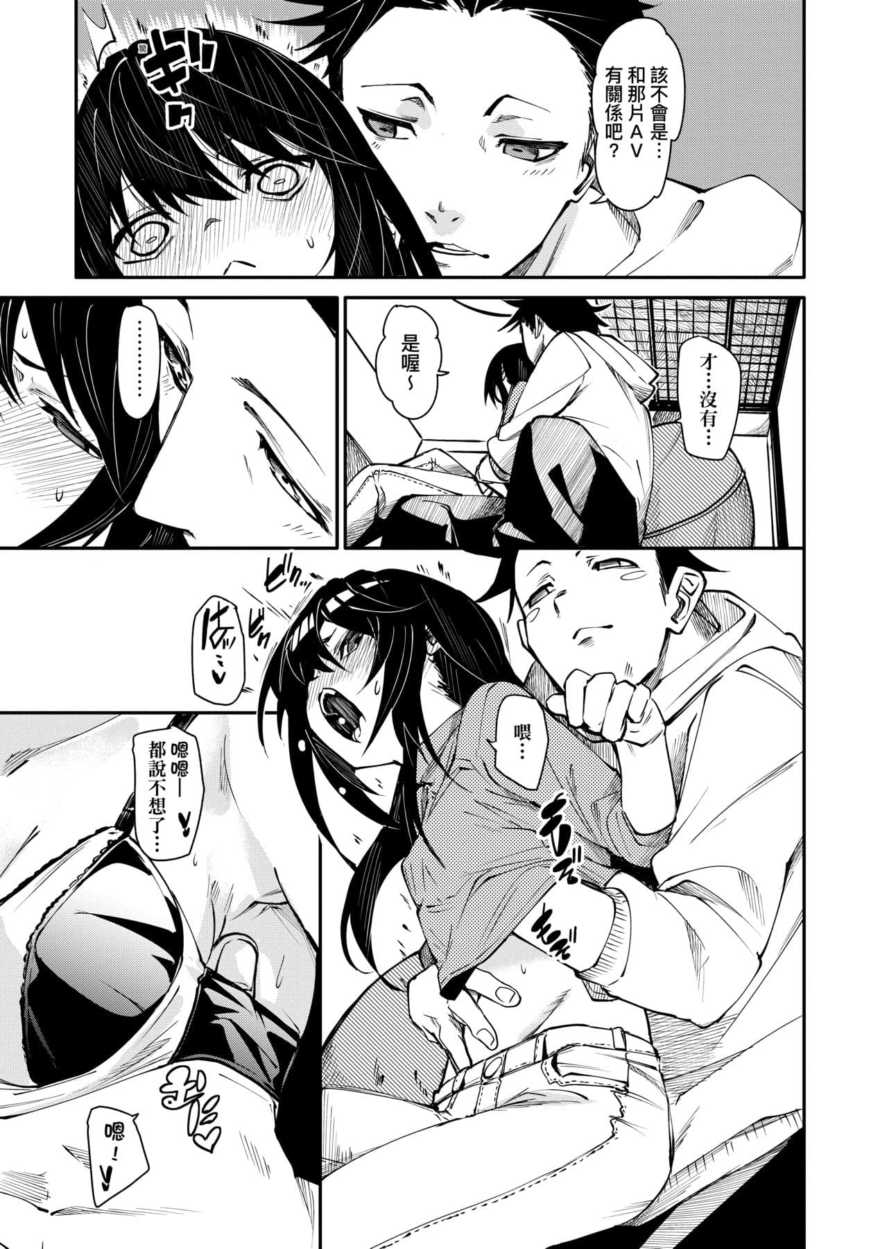 [fu-ta] Uettodori-mu | 思春少女夜有所夢 [Chinese] [Decensored] [Digital] page 16