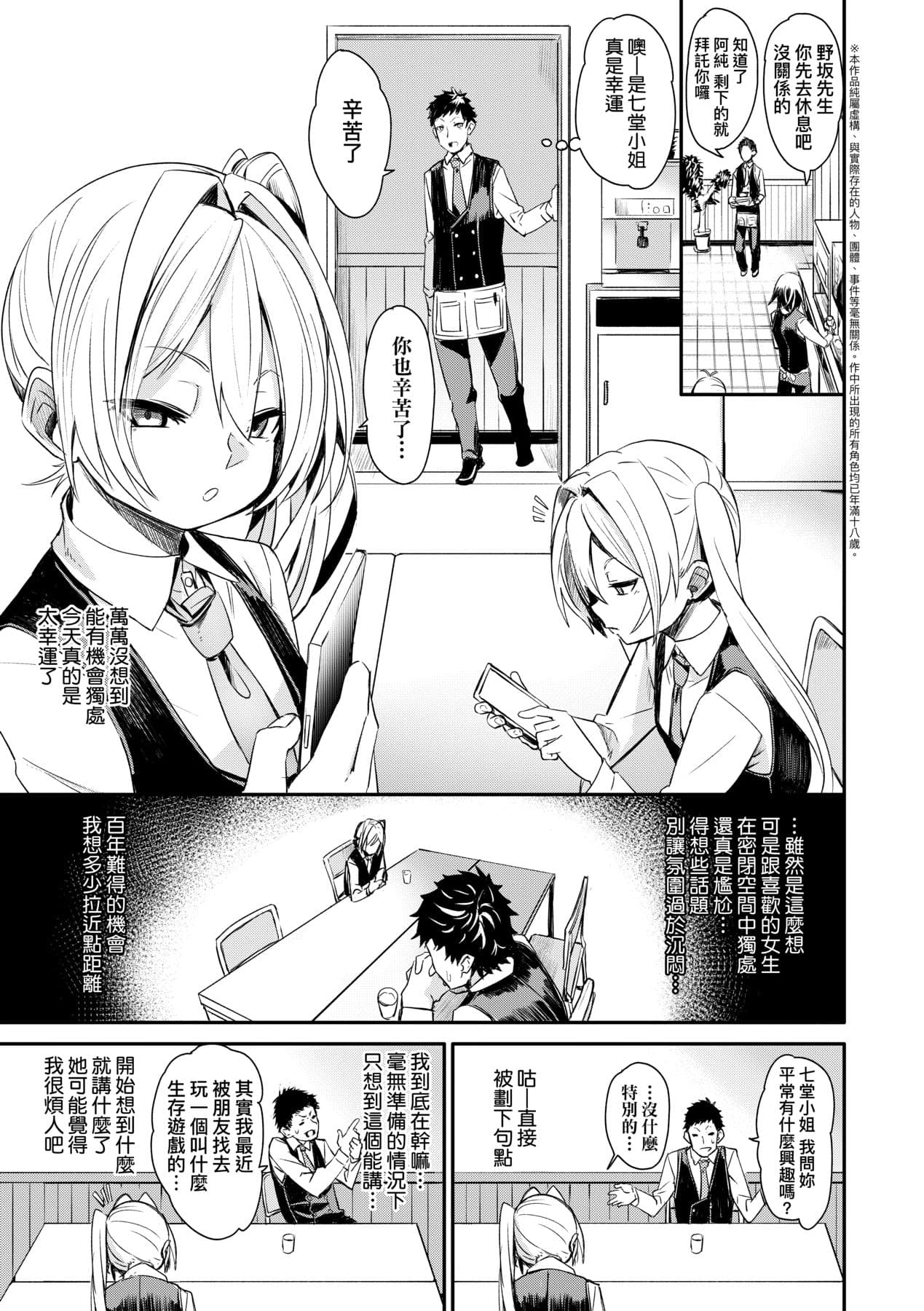 [fu-ta] Uettodori-mu | 思春少女夜有所夢 [Chinese] [Decensored] [Digital] page 166