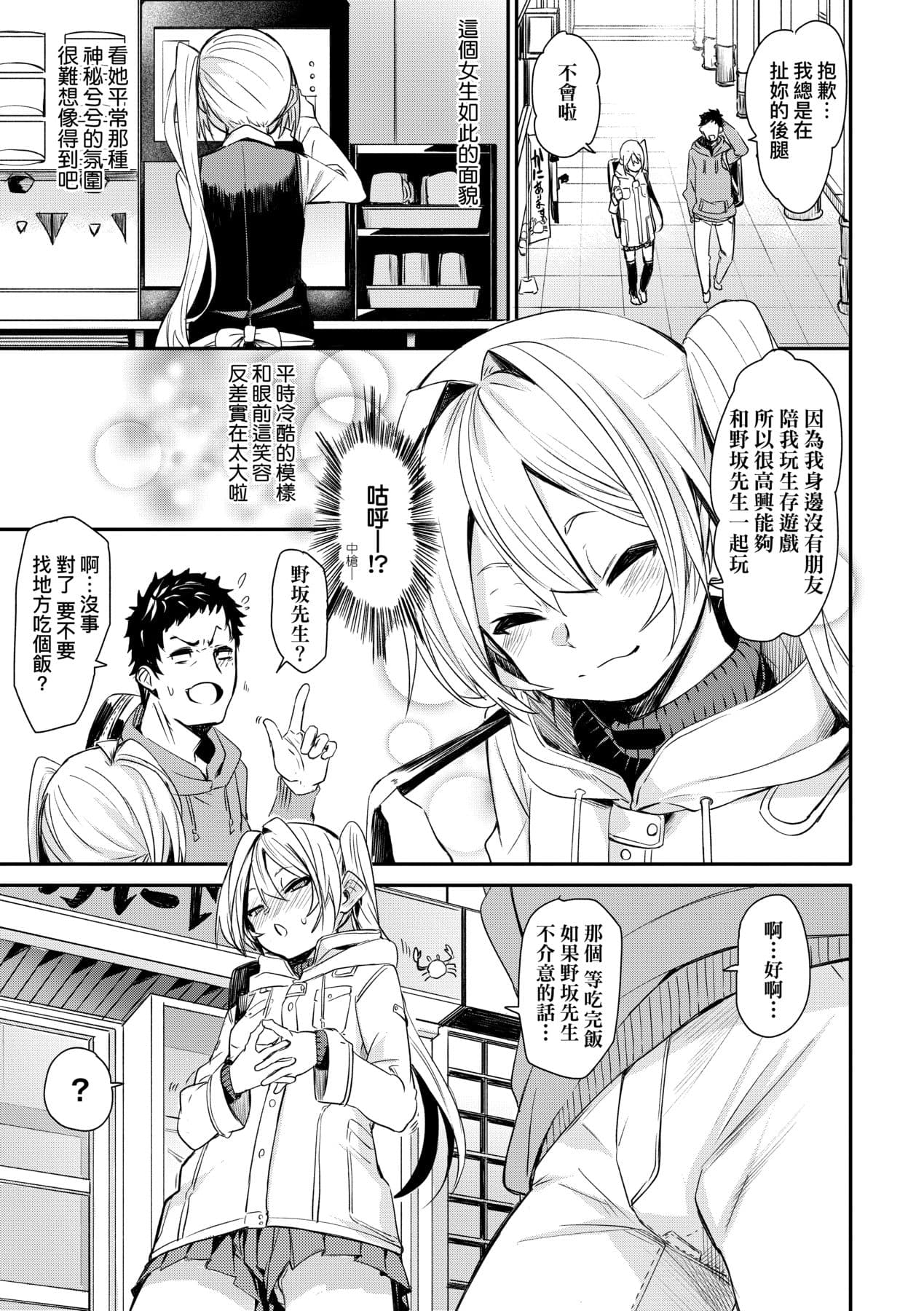 [fu-ta] Uettodori-mu | 思春少女夜有所夢 [Chinese] [Decensored] [Digital] page 168