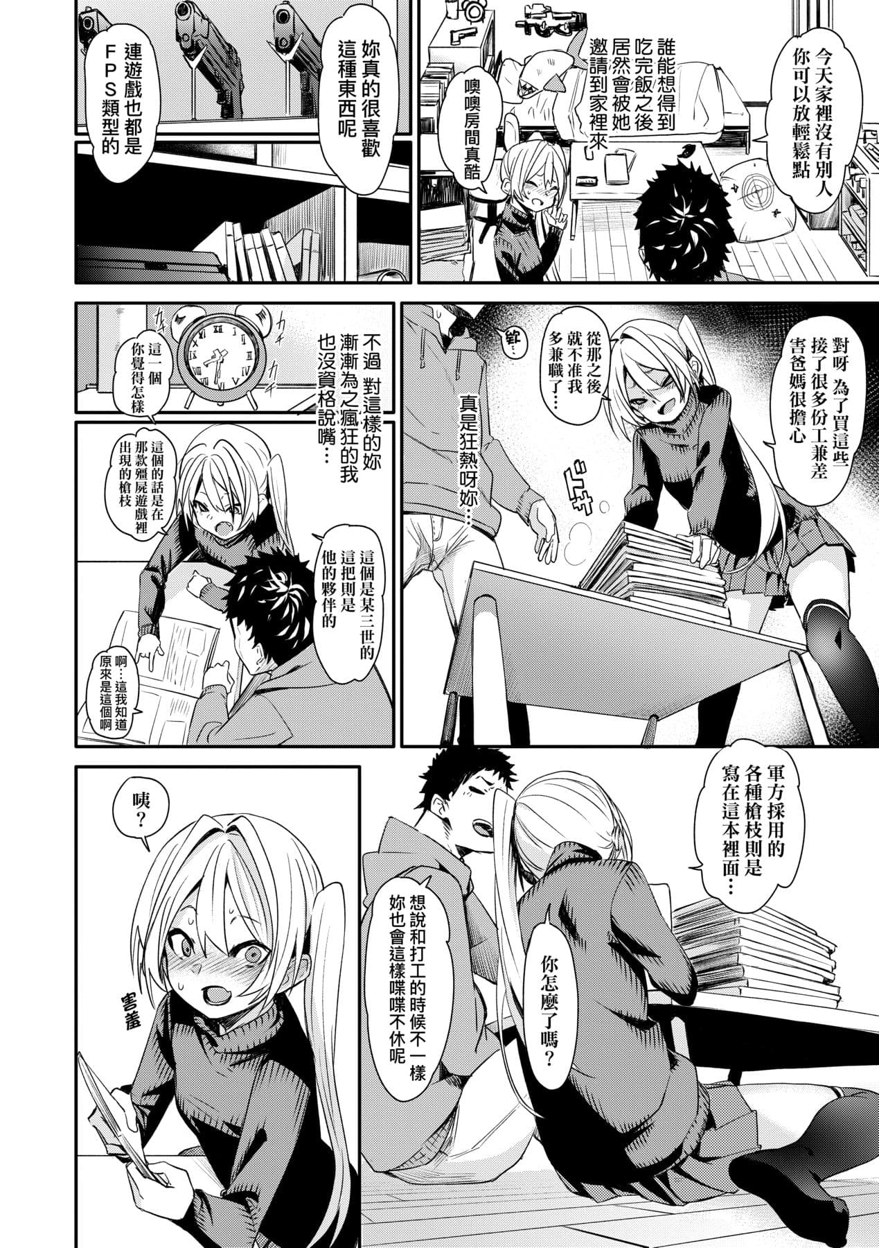 [fu-ta] Uettodori-mu | 思春少女夜有所夢 [Chinese] [Decensored] [Digital] page 169