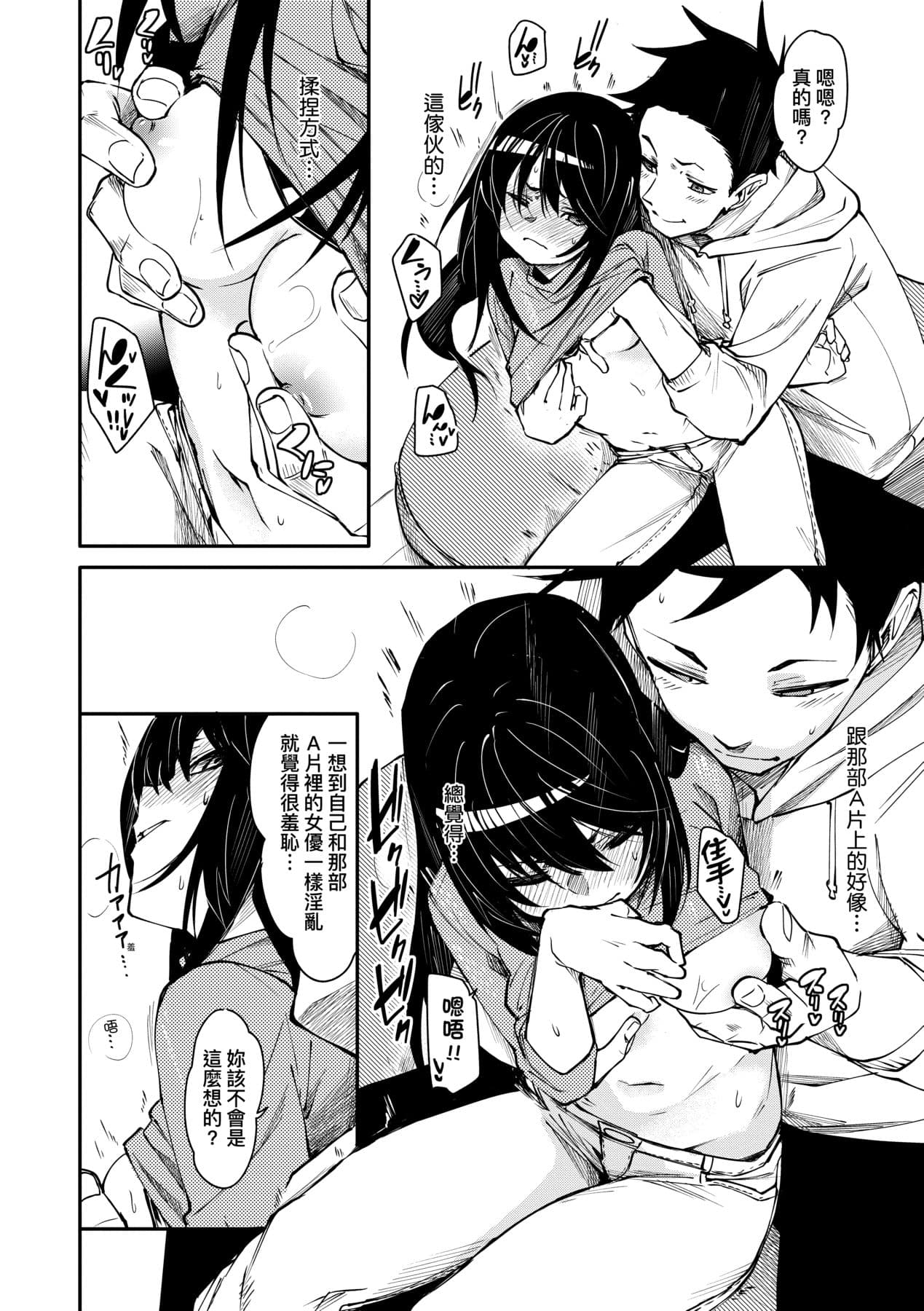 [fu-ta] Uettodori-mu | 思春少女夜有所夢 [Chinese] [Decensored] [Digital] page 17