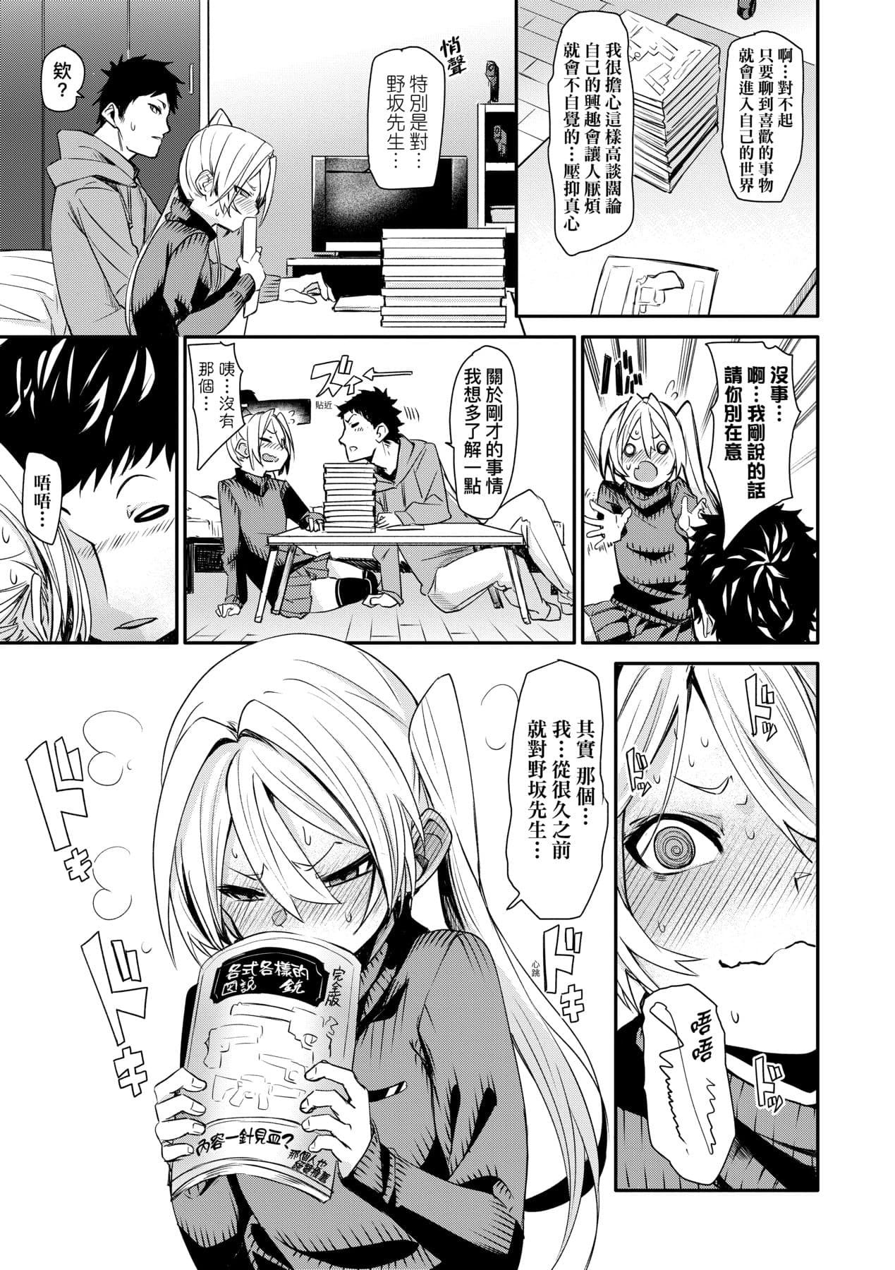 [fu-ta] Uettodori-mu | 思春少女夜有所夢 [Chinese] [Decensored] [Digital] page 170