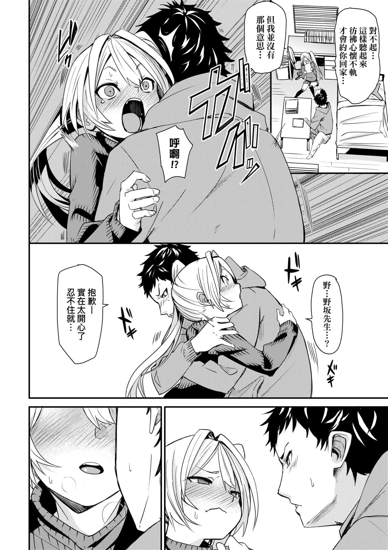 [fu-ta] Uettodori-mu | 思春少女夜有所夢 [Chinese] [Decensored] [Digital] page 171