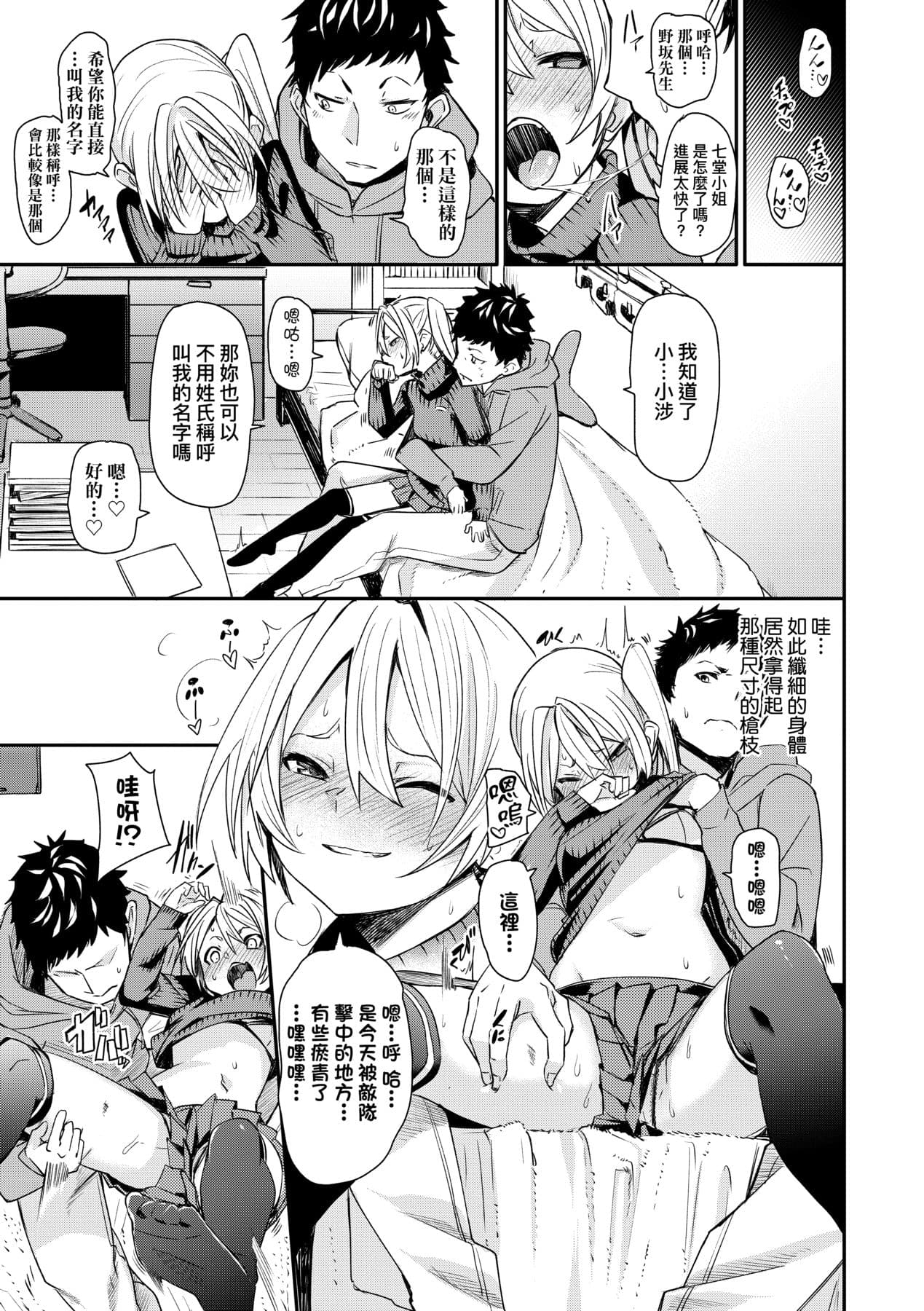 [fu-ta] Uettodori-mu | 思春少女夜有所夢 [Chinese] [Decensored] [Digital] page 172