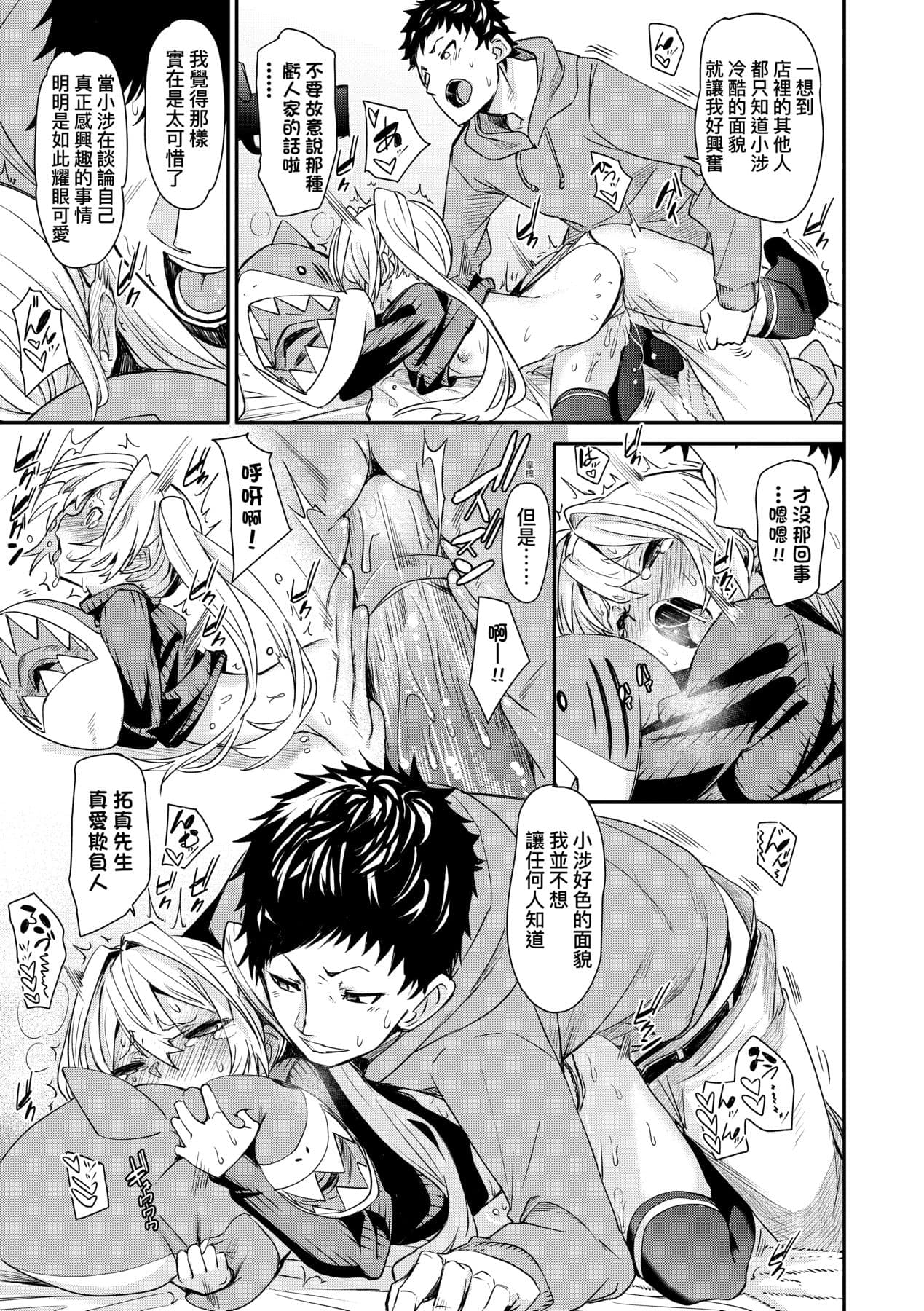[fu-ta] Uettodori-mu | 思春少女夜有所夢 [Chinese] [Decensored] [Digital] page 180