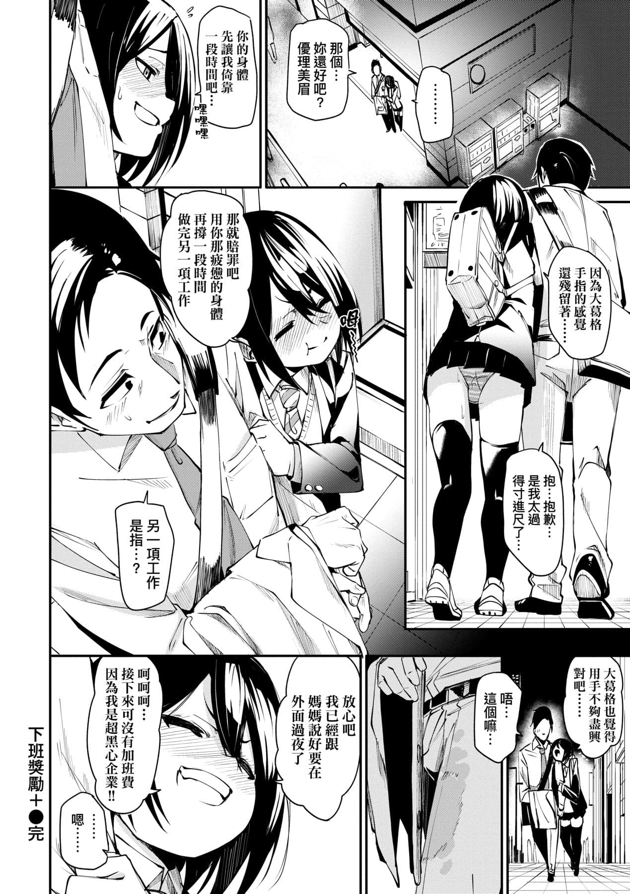 [fu-ta] Uettodori-mu | 思春少女夜有所夢 [Chinese] [Decensored] [Digital] page 195