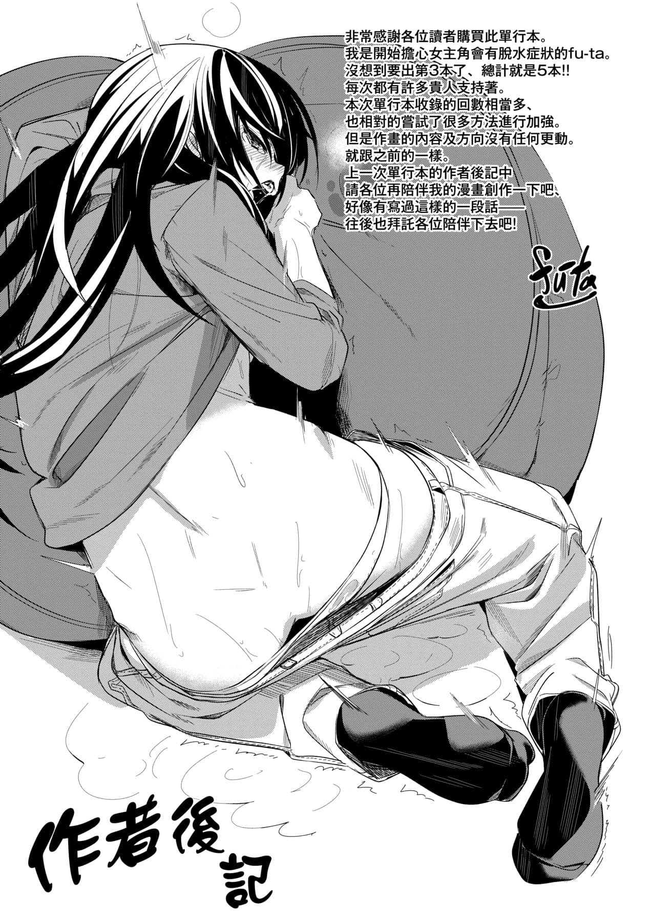 [fu-ta] Uettodori-mu | 思春少女夜有所夢 [Chinese] [Decensored] [Digital] page 196