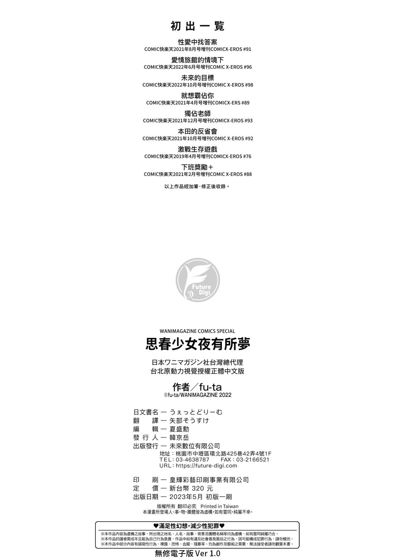 [fu-ta] Uettodori-mu | 思春少女夜有所夢 [Chinese] [Decensored] [Digital] page 197